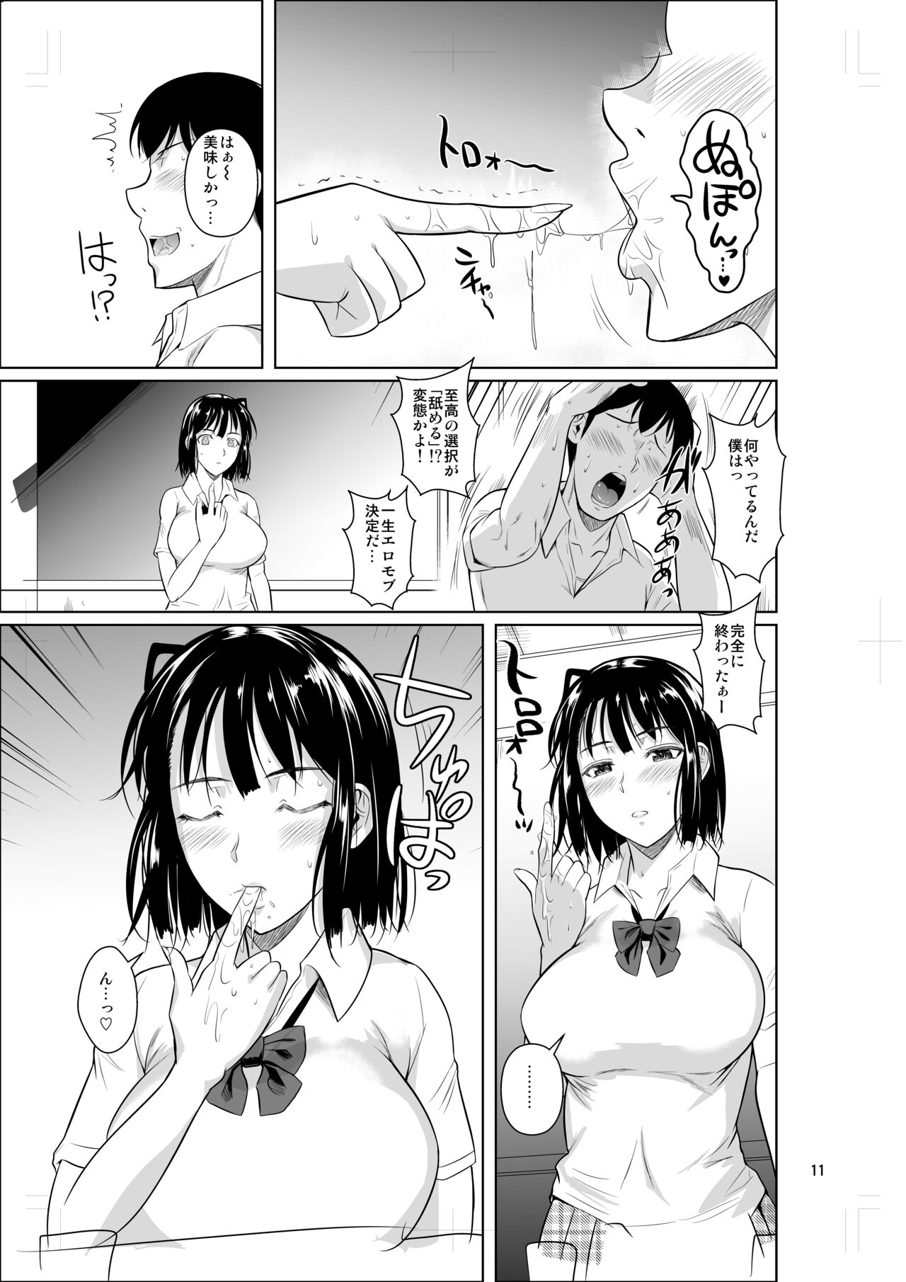 Bocchi no Mob ga Tadashii Sentaku o Shite Seiso Shoujo to Tsukiau. Mochiron Sex mo Suru - Page 12