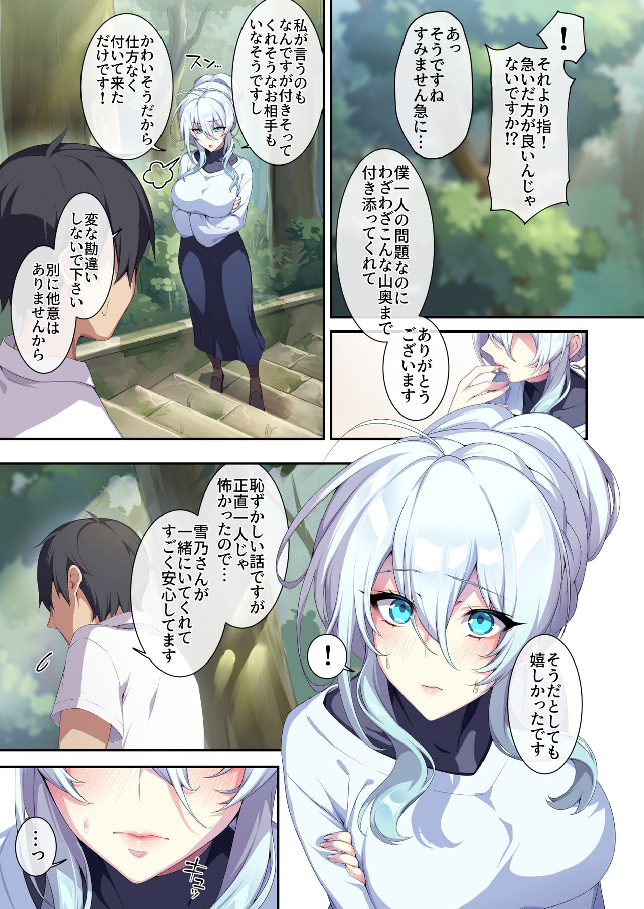 Hitozukiai ga Nigate na Miboujin no Yukionna-san to Noroi no Yubiwa 2 - Page 12