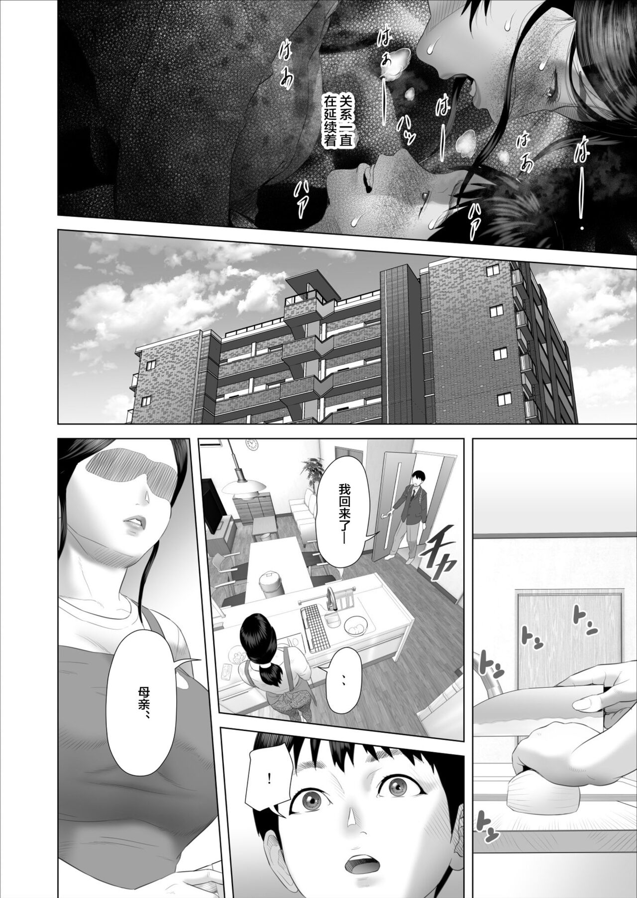 Kinjo Yuuwaku Boku ga Okaa-san to Konna Koto ni Nacchau Hanashi 5 ~Oshioki hen~ - Page 12