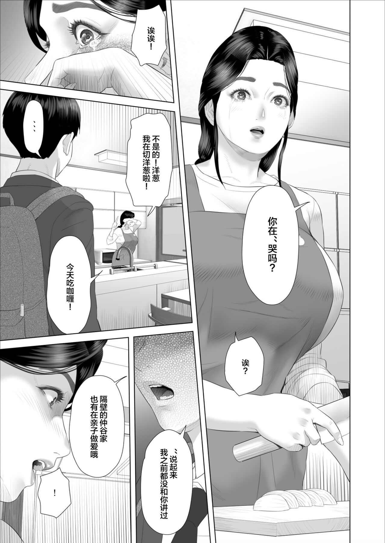 Kinjo Yuuwaku Boku ga Okaa-san to Konna Koto ni Nacchau Hanashi 5 ~Oshioki hen~ - Page 13