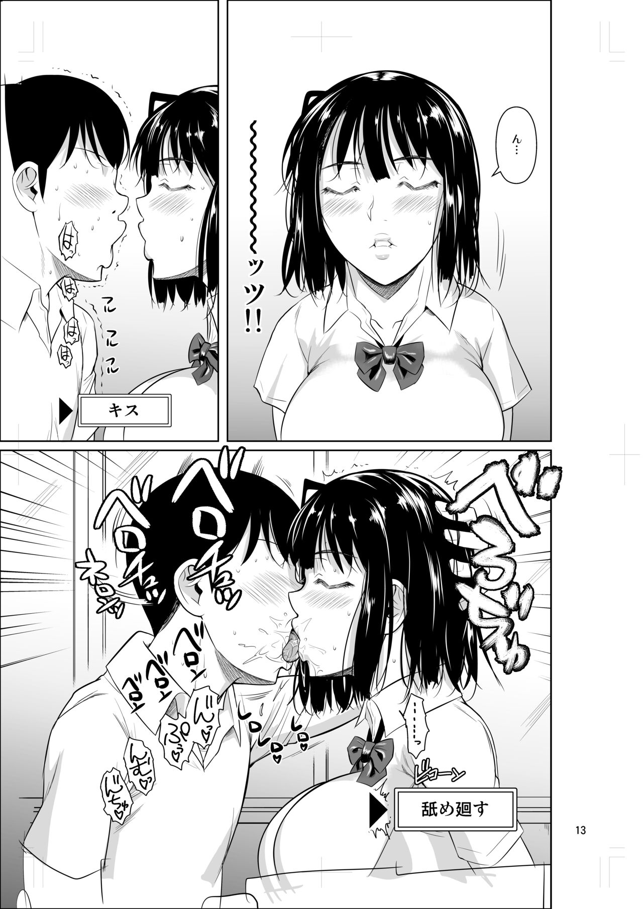 Bocchi no Mob ga Tadashii Sentaku o Shite Seiso Shoujo to Tsukiau. Mochiron Sex mo Suru - Page 14
