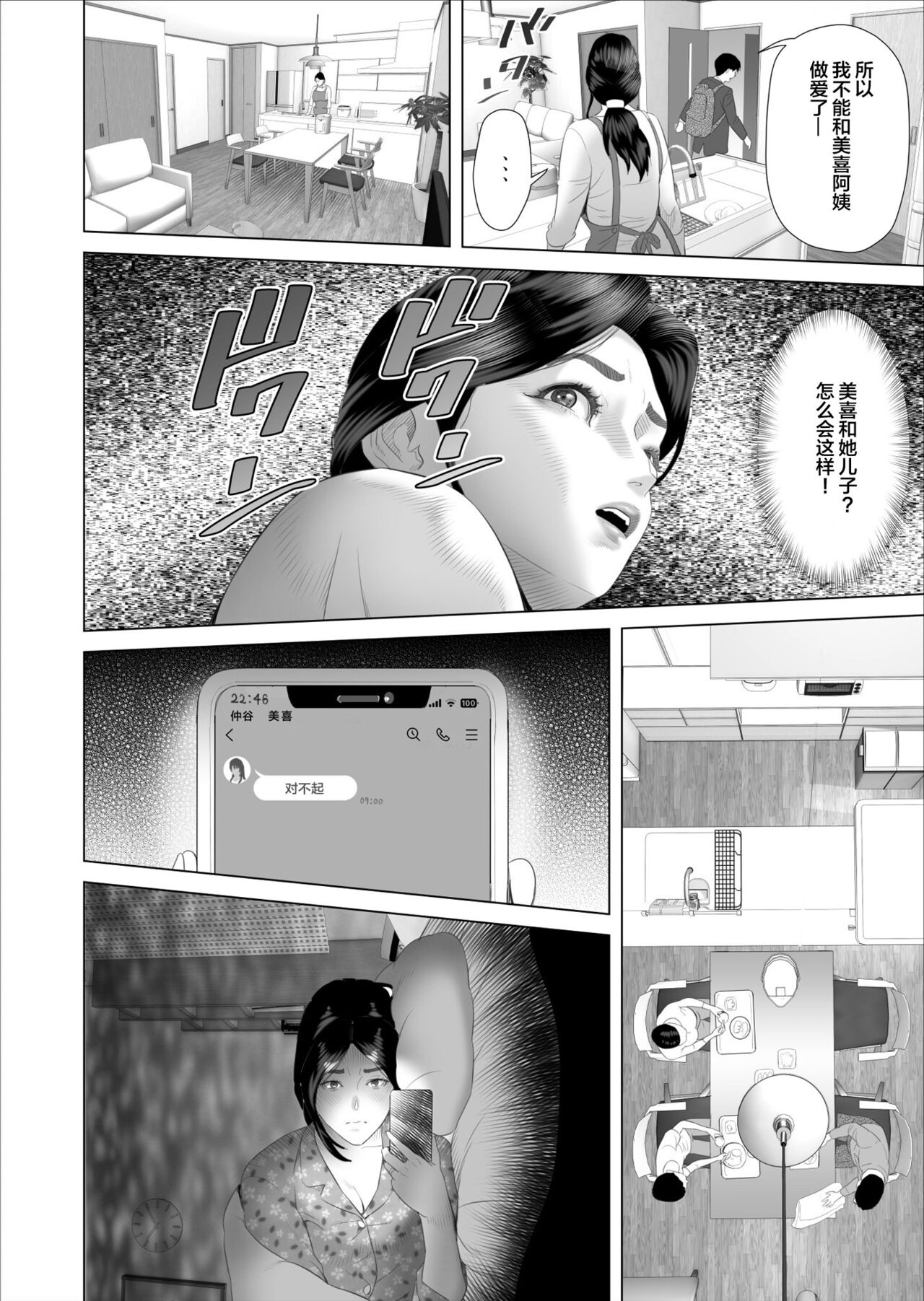 Kinjo Yuuwaku Boku ga Okaa-san to Konna Koto ni Nacchau Hanashi 5 ~Oshioki hen~ - Page 14