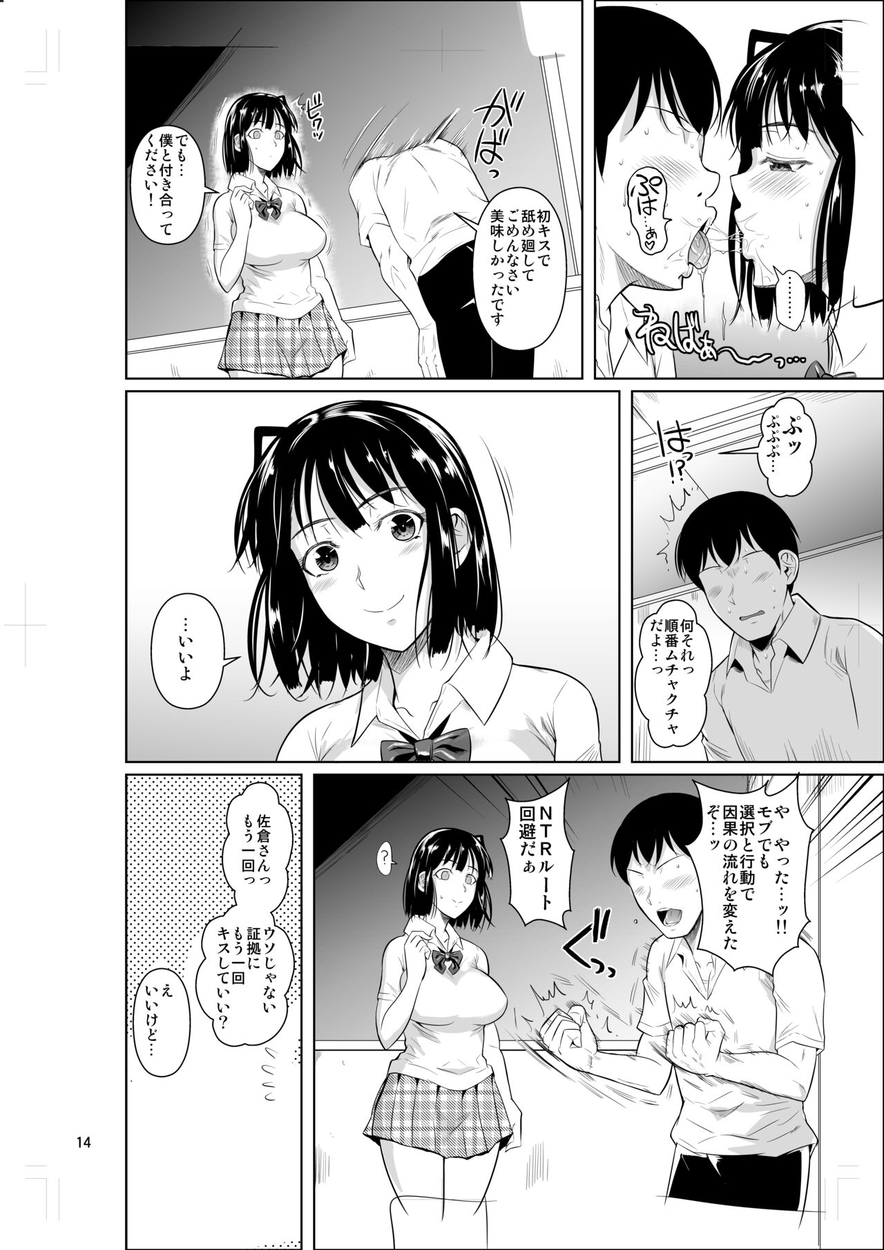 Bocchi no Mob ga Tadashii Sentaku o Shite Seiso Shoujo to Tsukiau. Mochiron Sex mo Suru - Page 15