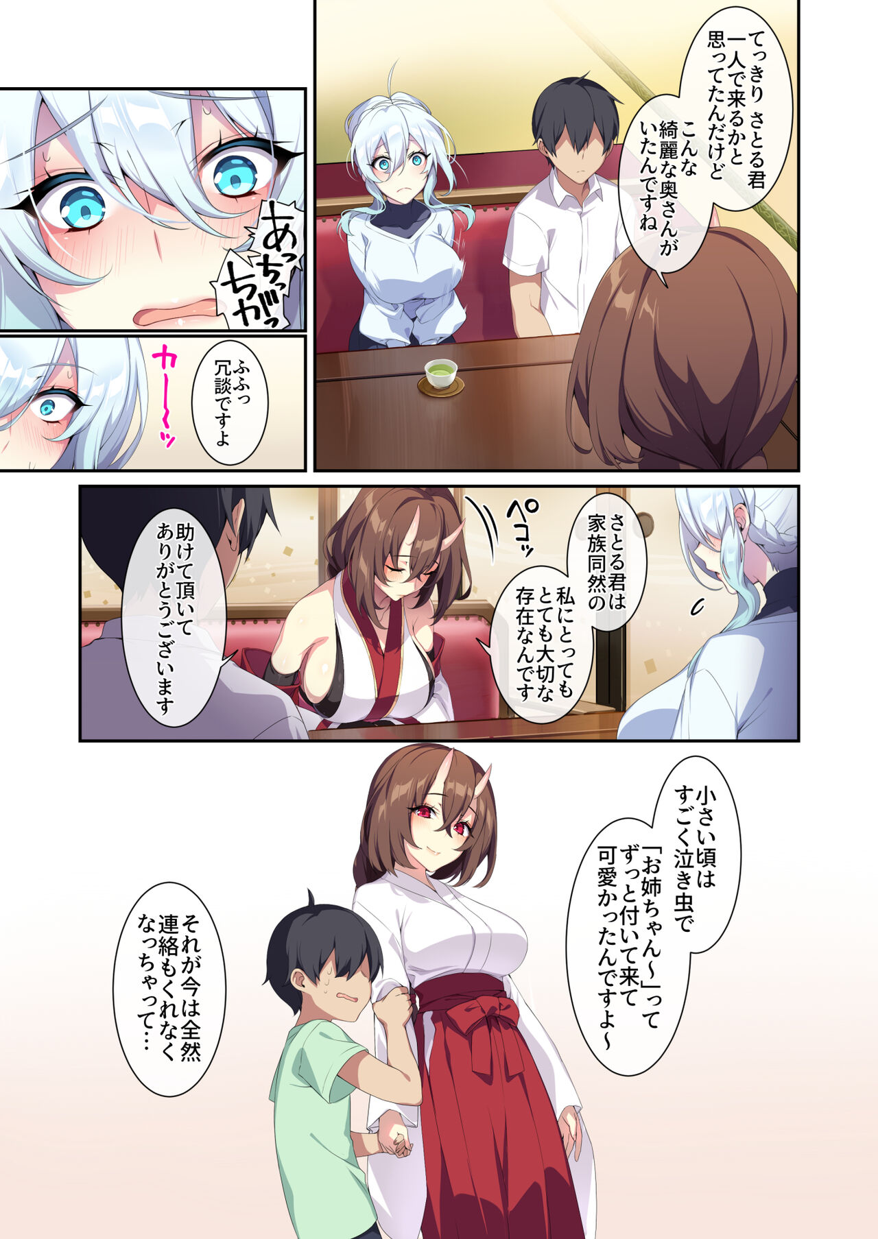 Hitozukiai ga Nigate na Miboujin no Yukionna-san to Noroi no Yubiwa 2 - Page 16