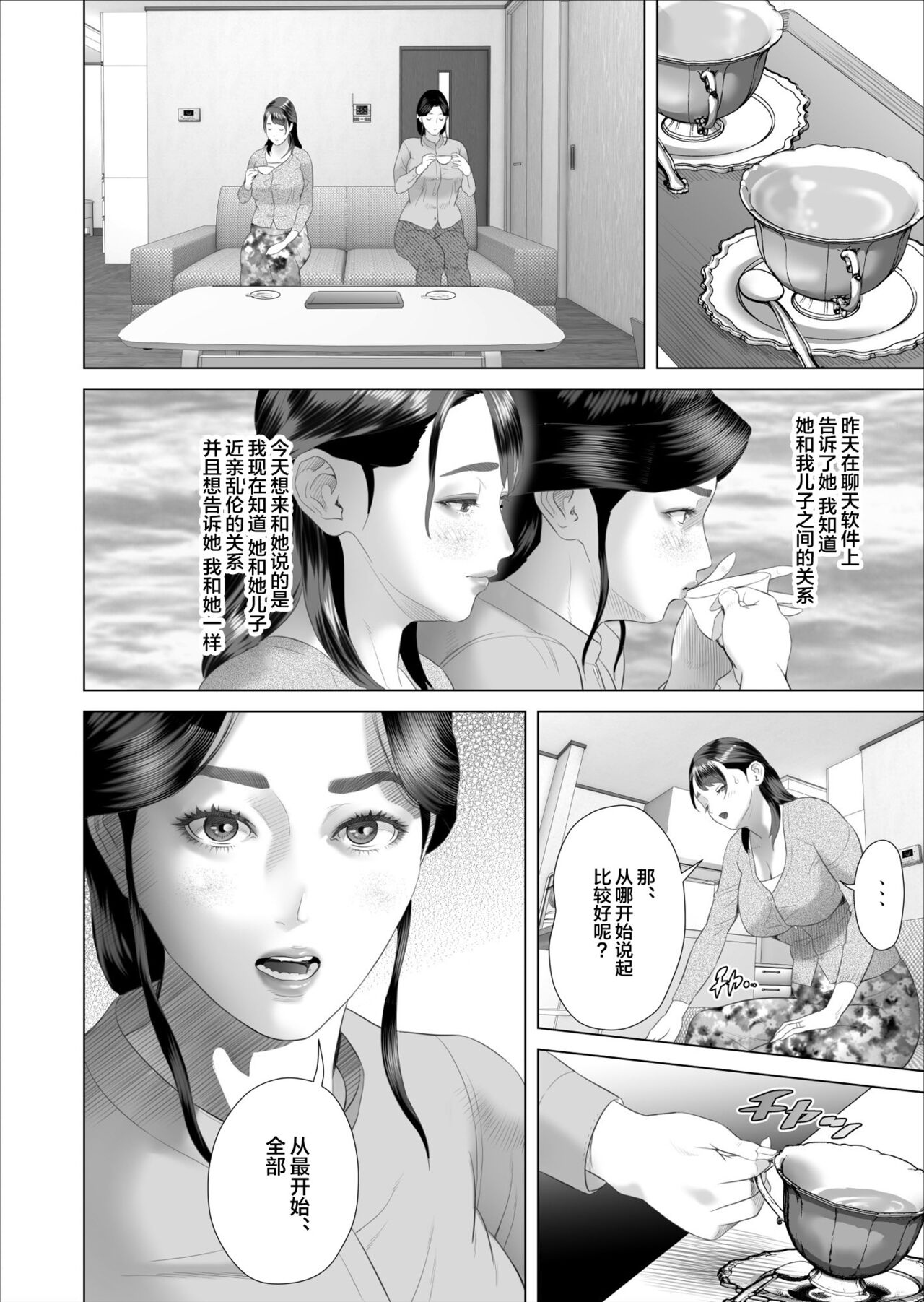 Kinjo Yuuwaku Boku ga Okaa-san to Konna Koto ni Nacchau Hanashi 5 ~Oshioki hen~ - Page 16