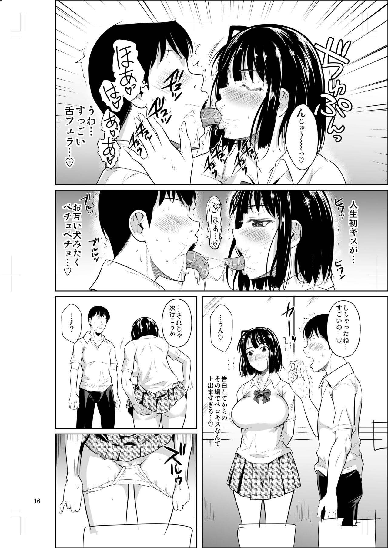 Bocchi no Mob ga Tadashii Sentaku o Shite Seiso Shoujo to Tsukiau. Mochiron Sex mo Suru - Page 17