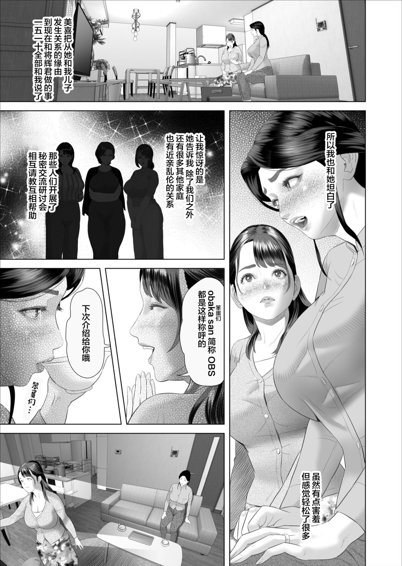 Kinjo Yuuwaku Boku ga Okaa-san to Konna Koto ni Nacchau Hanashi 5 ~Oshioki hen~ - Page 17
