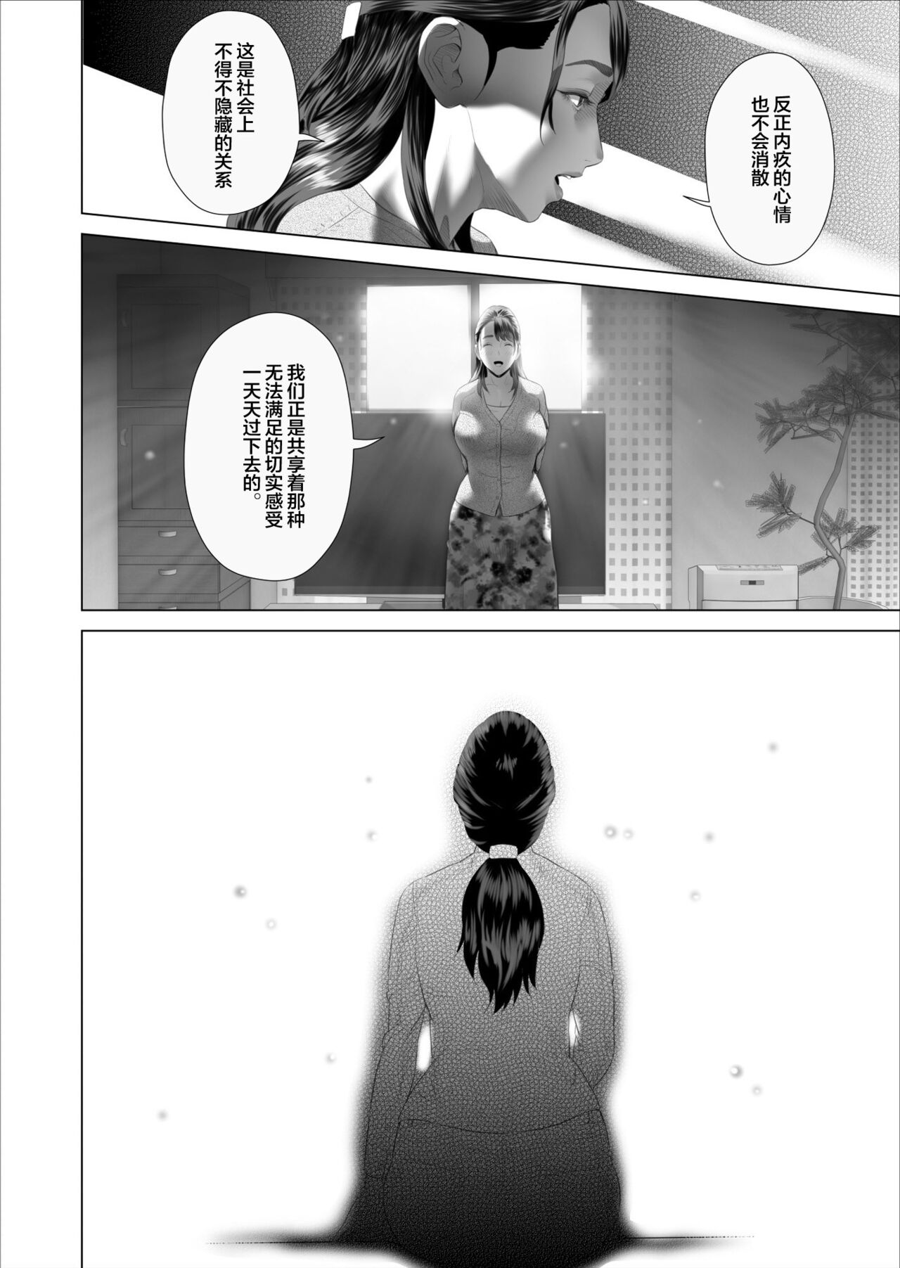 Kinjo Yuuwaku Boku ga Okaa-san to Konna Koto ni Nacchau Hanashi 5 ~Oshioki hen~ - Page 18