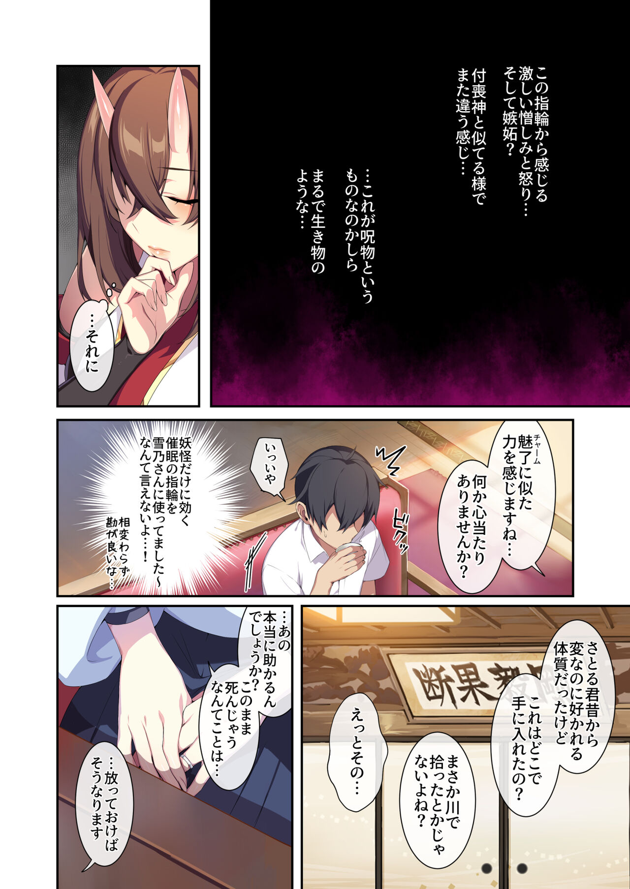 Hitozukiai ga Nigate na Miboujin no Yukionna-san to Noroi no Yubiwa 2 - Page 19