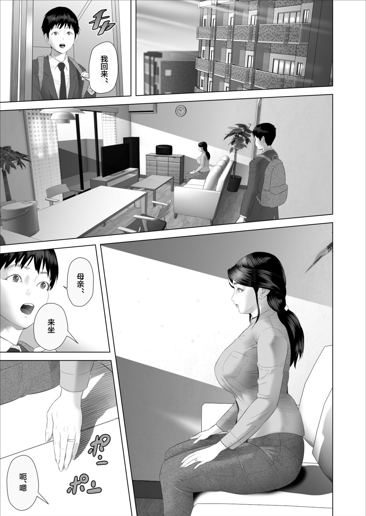 Kinjo Yuuwaku Boku ga Okaa-san to Konna Koto ni Nacchau Hanashi 5 ~Oshioki hen~ - Page 19
