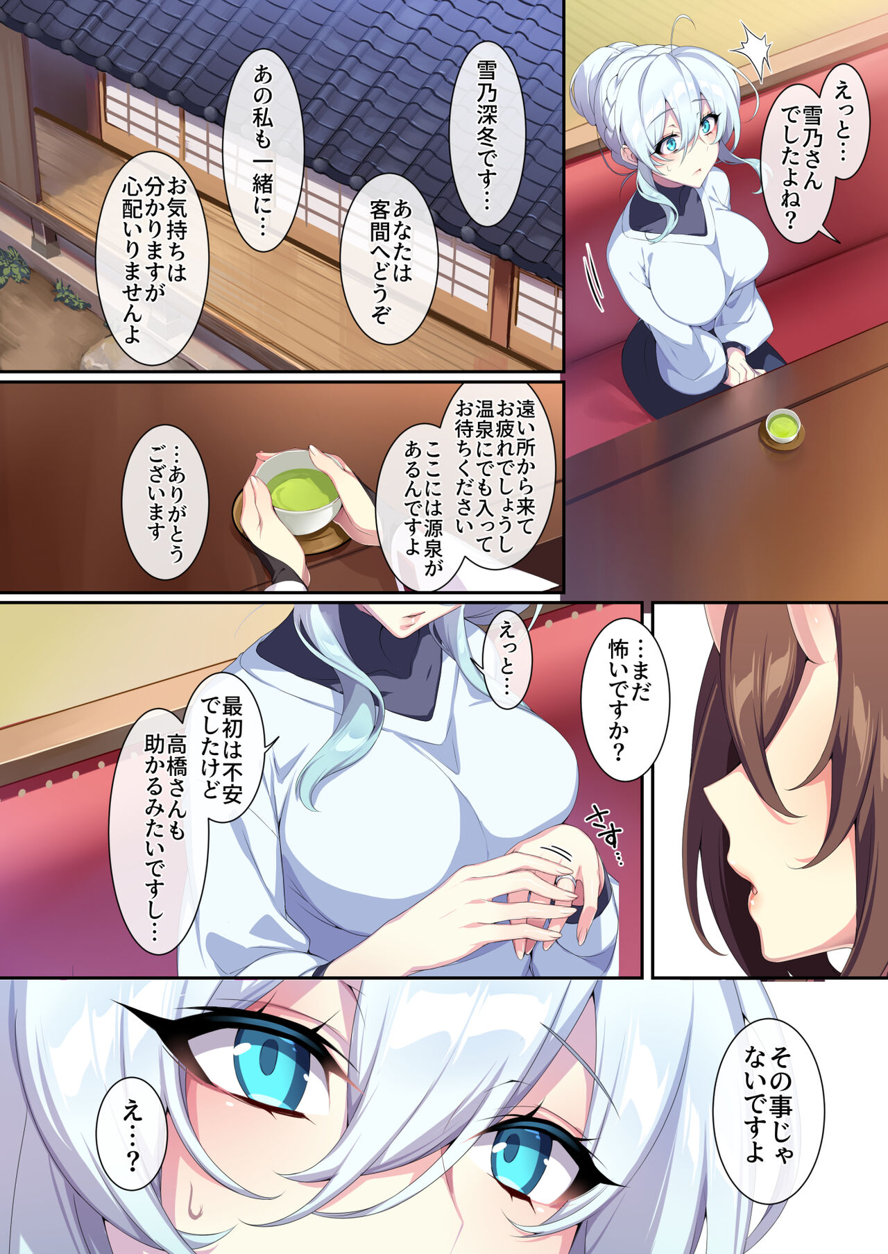 Hitozukiai ga Nigate na Miboujin no Yukionna-san to Noroi no Yubiwa 2 - Page 21