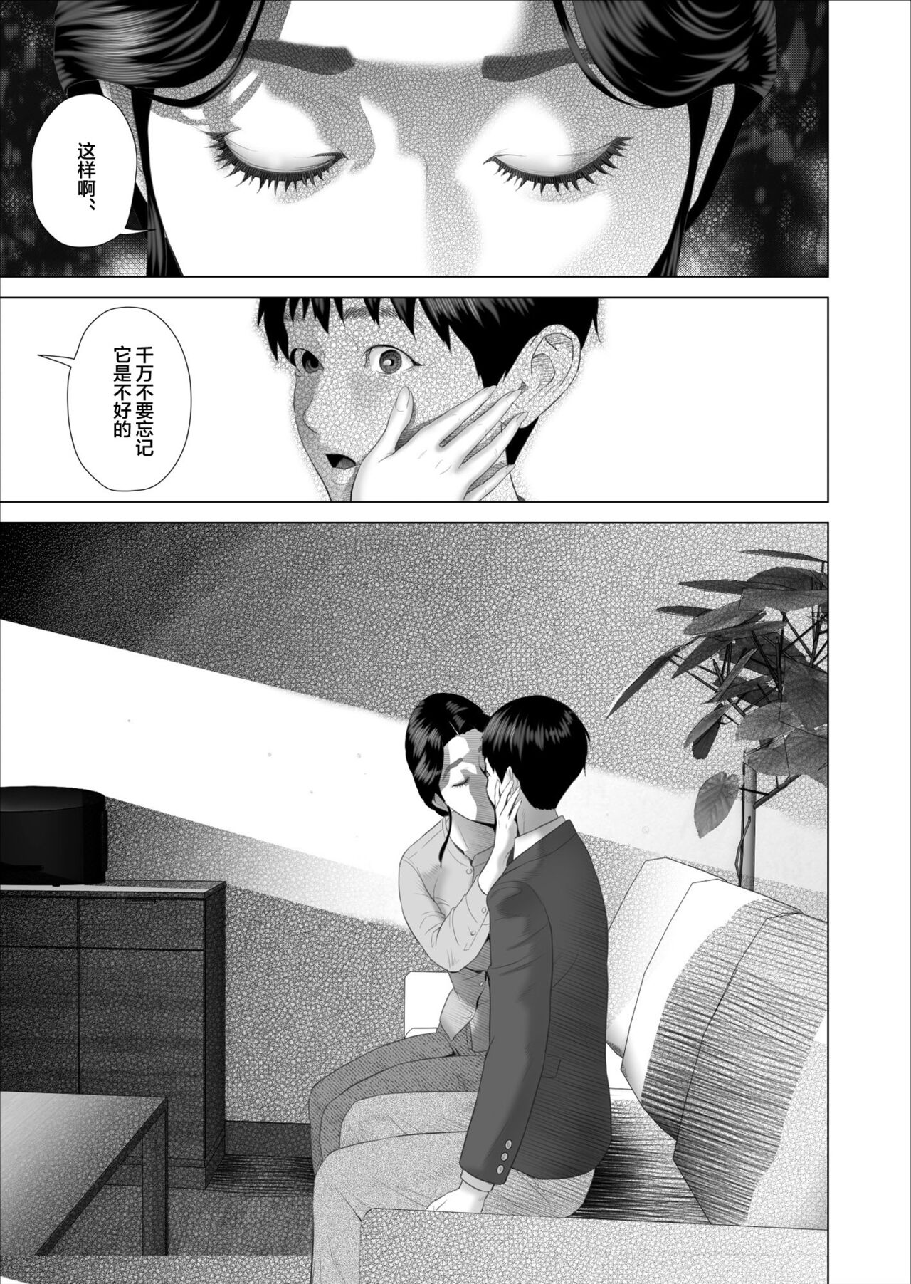 Kinjo Yuuwaku Boku ga Okaa-san to Konna Koto ni Nacchau Hanashi 5 ~Oshioki hen~ - Page 21
