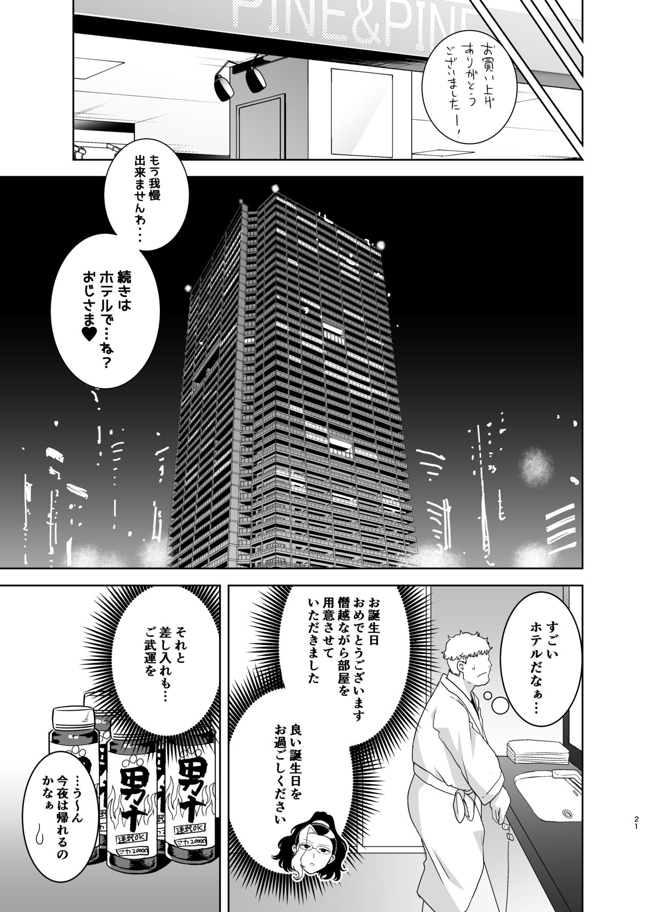 Seika Jogakuin Koutoubu Kounin Sao Oji-san 3 - Page 21
