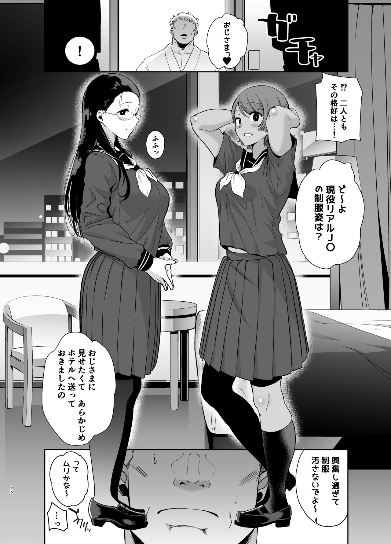 Seika Jogakuin Koutoubu Kounin Sao Oji-san 3 - Page 22