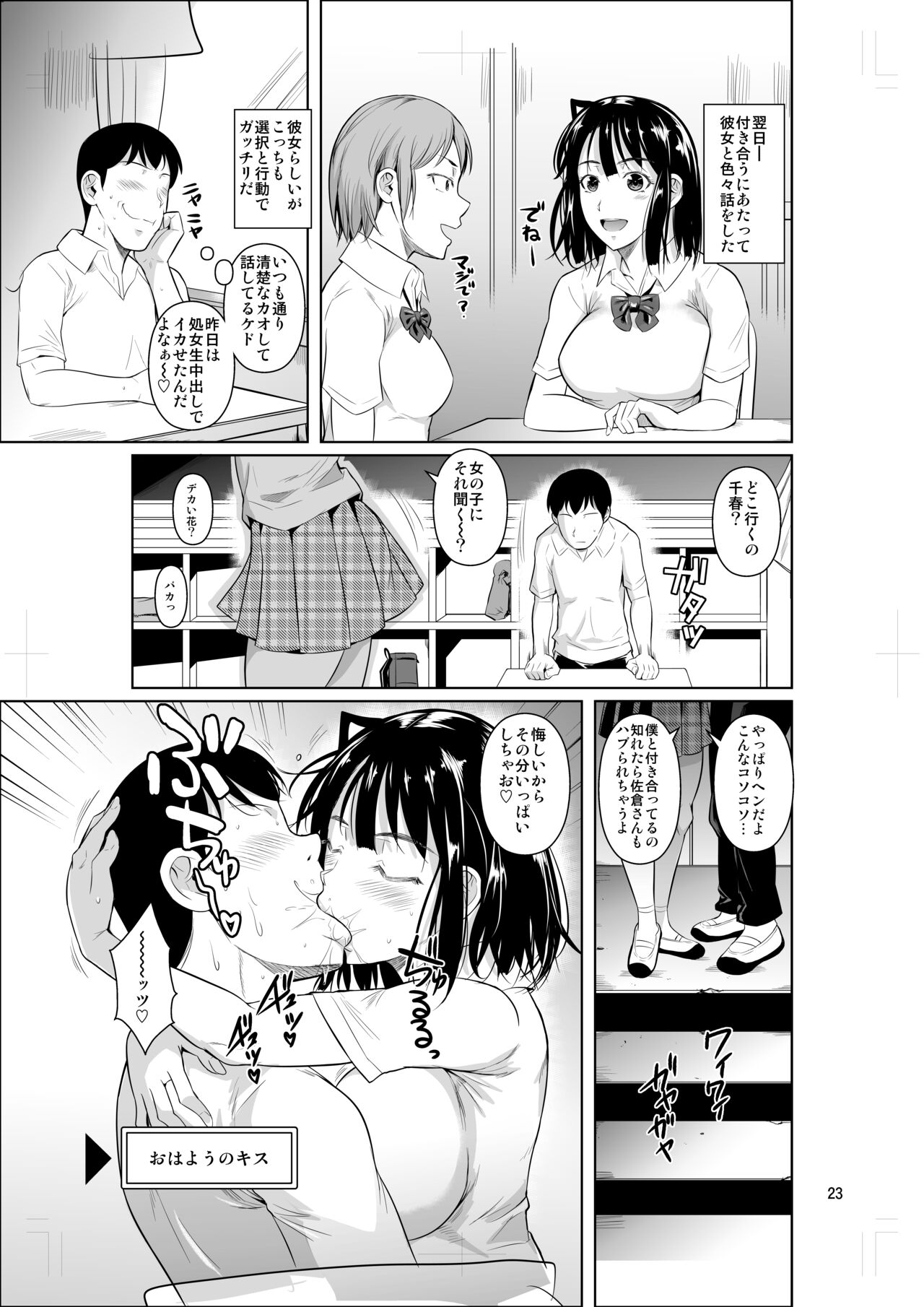 Bocchi no Mob ga Tadashii Sentaku o Shite Seiso Shoujo to Tsukiau. Mochiron Sex mo Suru - Page 24