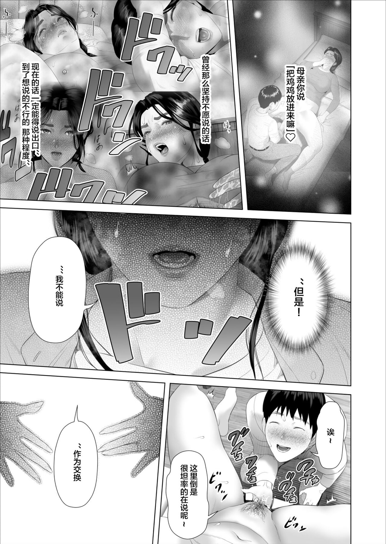 Kinjo Yuuwaku Boku ga Okaa-san to Konna Koto ni Nacchau Hanashi 5 ~Oshioki hen~ - Page 24