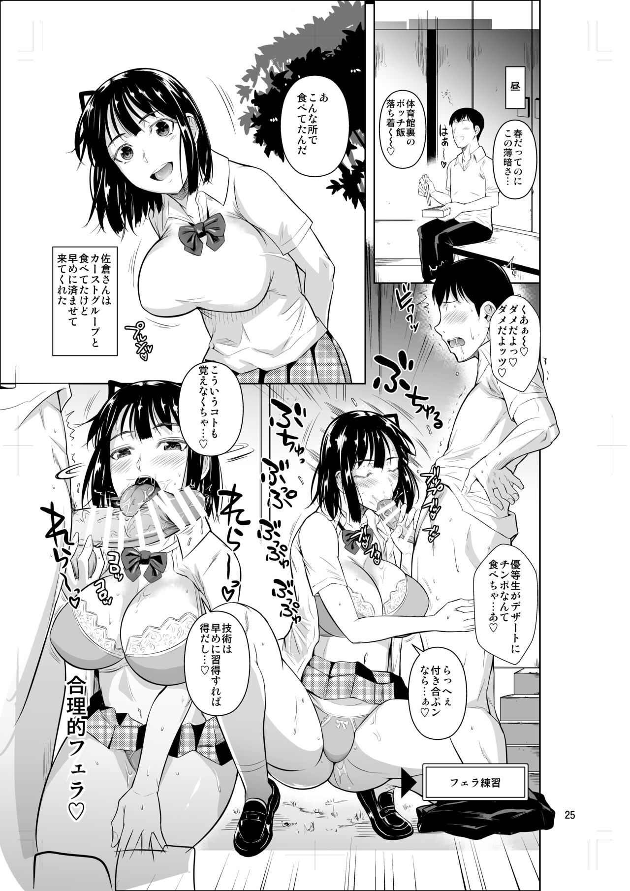 Bocchi no Mob ga Tadashii Sentaku o Shite Seiso Shoujo to Tsukiau. Mochiron Sex mo Suru - Page 26