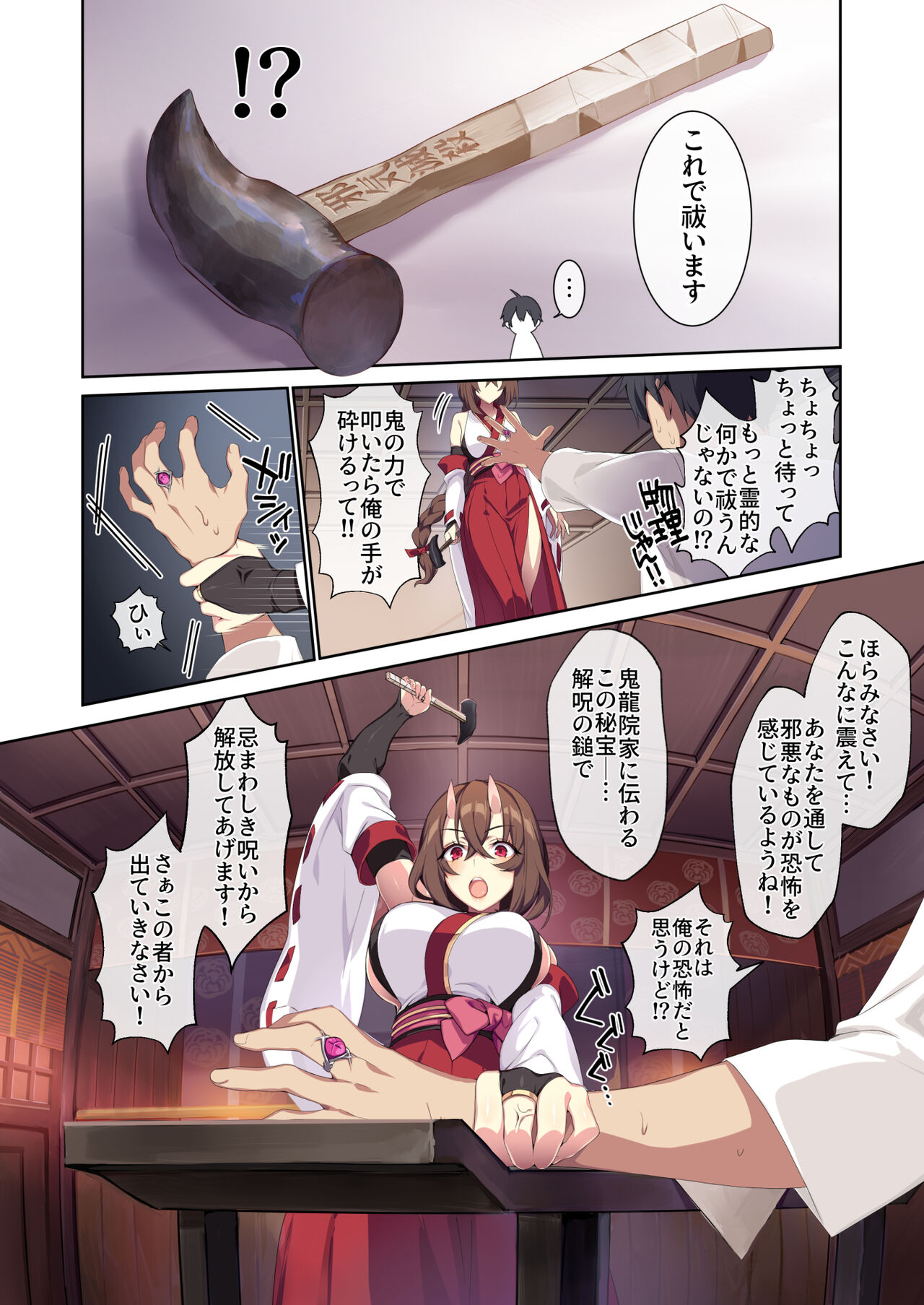 Hitozukiai ga Nigate na Miboujin no Yukionna-san to Noroi no Yubiwa 2 - Page 26