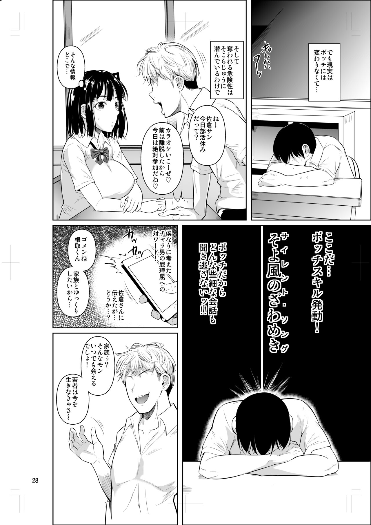 Bocchi no Mob ga Tadashii Sentaku o Shite Seiso Shoujo to Tsukiau. Mochiron Sex mo Suru - Page 29