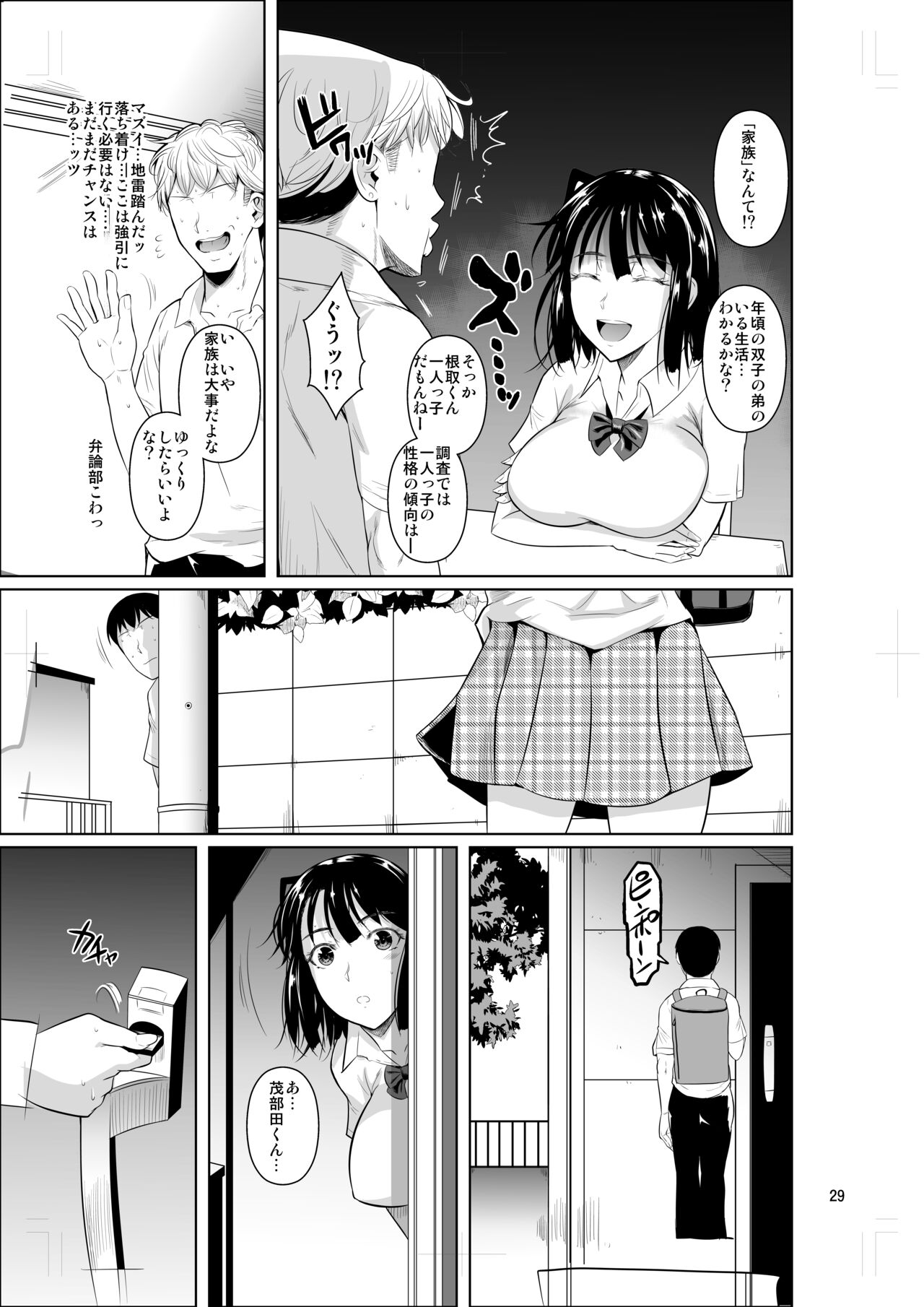 Bocchi no Mob ga Tadashii Sentaku o Shite Seiso Shoujo to Tsukiau. Mochiron Sex mo Suru - Page 30