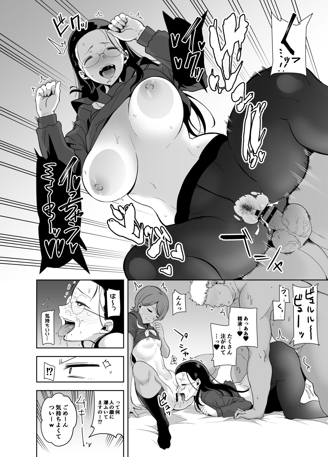 Seika Jogakuin Koutoubu Kounin Sao Oji-san 3 - Page 32