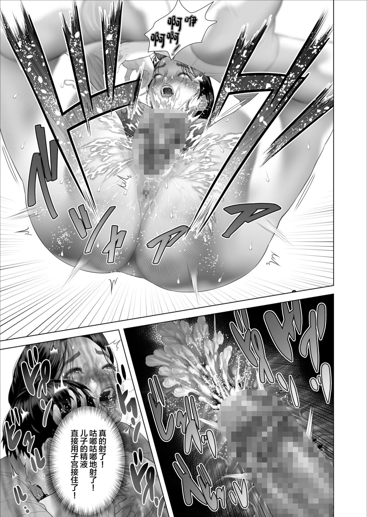 Kinjo Yuuwaku Boku ga Okaa-san to Konna Koto ni Nacchau Hanashi 5 ~Oshioki hen~ - Page 36
