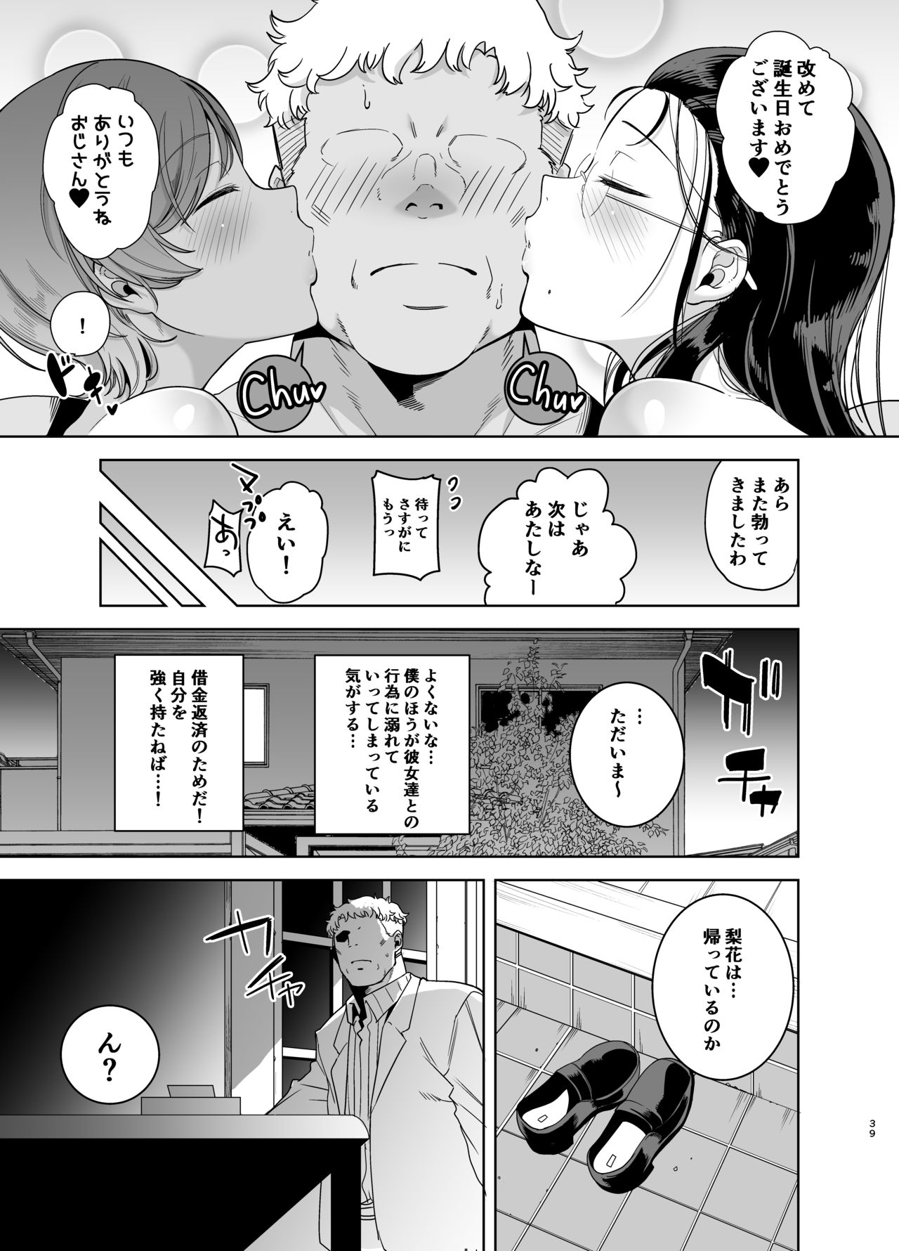 Seika Jogakuin Koutoubu Kounin Sao Oji-san 3 - Page 39