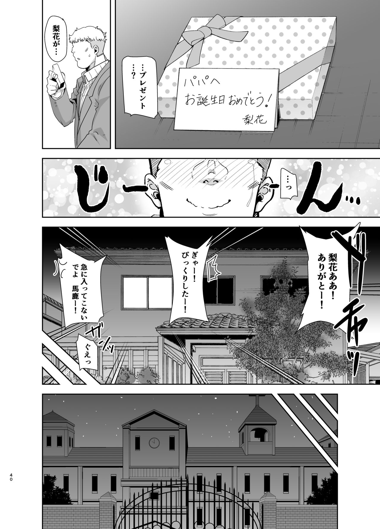 Seika Jogakuin Koutoubu Kounin Sao Oji-san 3 - Page 40