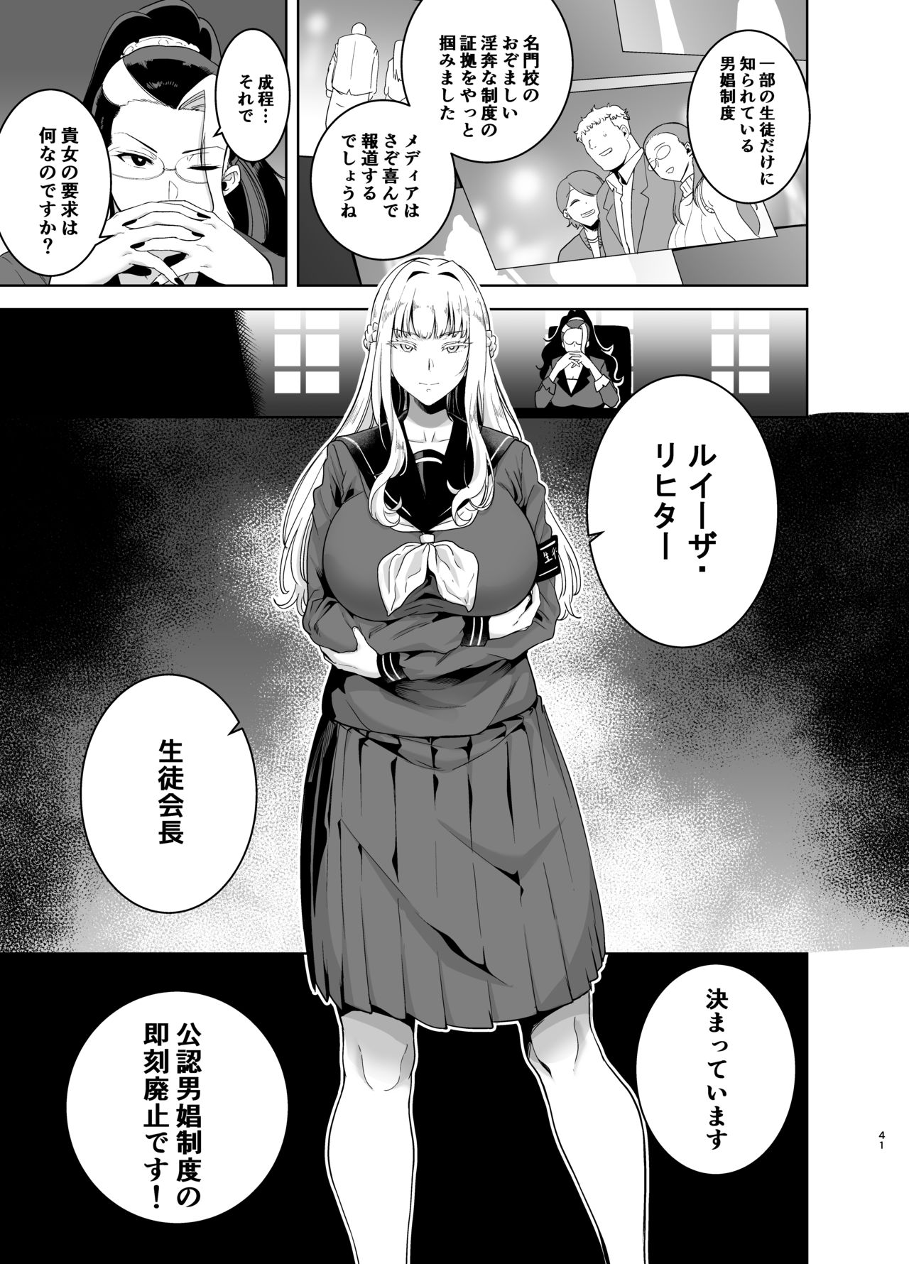 Seika Jogakuin Koutoubu Kounin Sao Oji-san 3 - Page 41