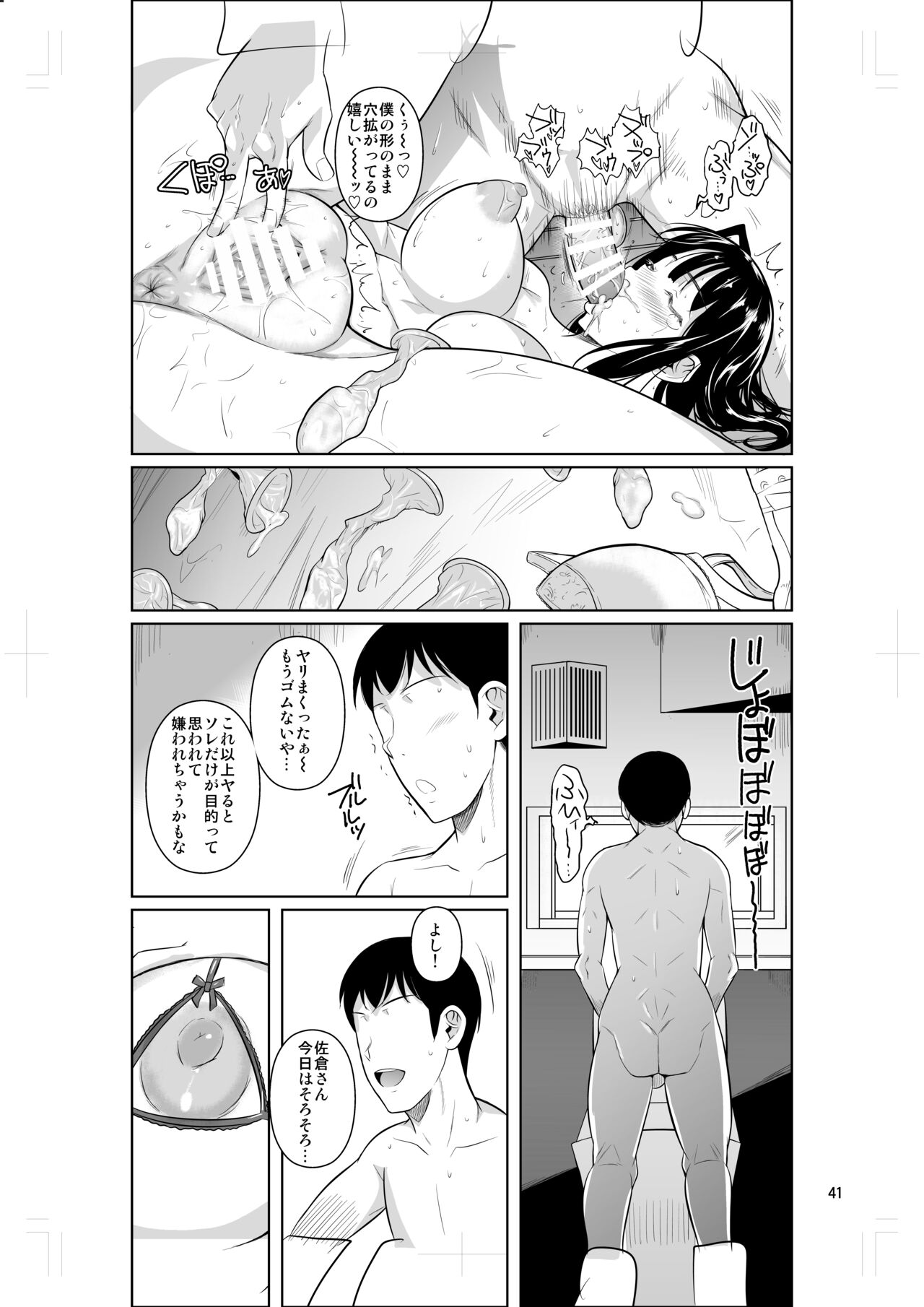 Bocchi no Mob ga Tadashii Sentaku o Shite Seiso Shoujo to Tsukiau. Mochiron Sex mo Suru - Page 42