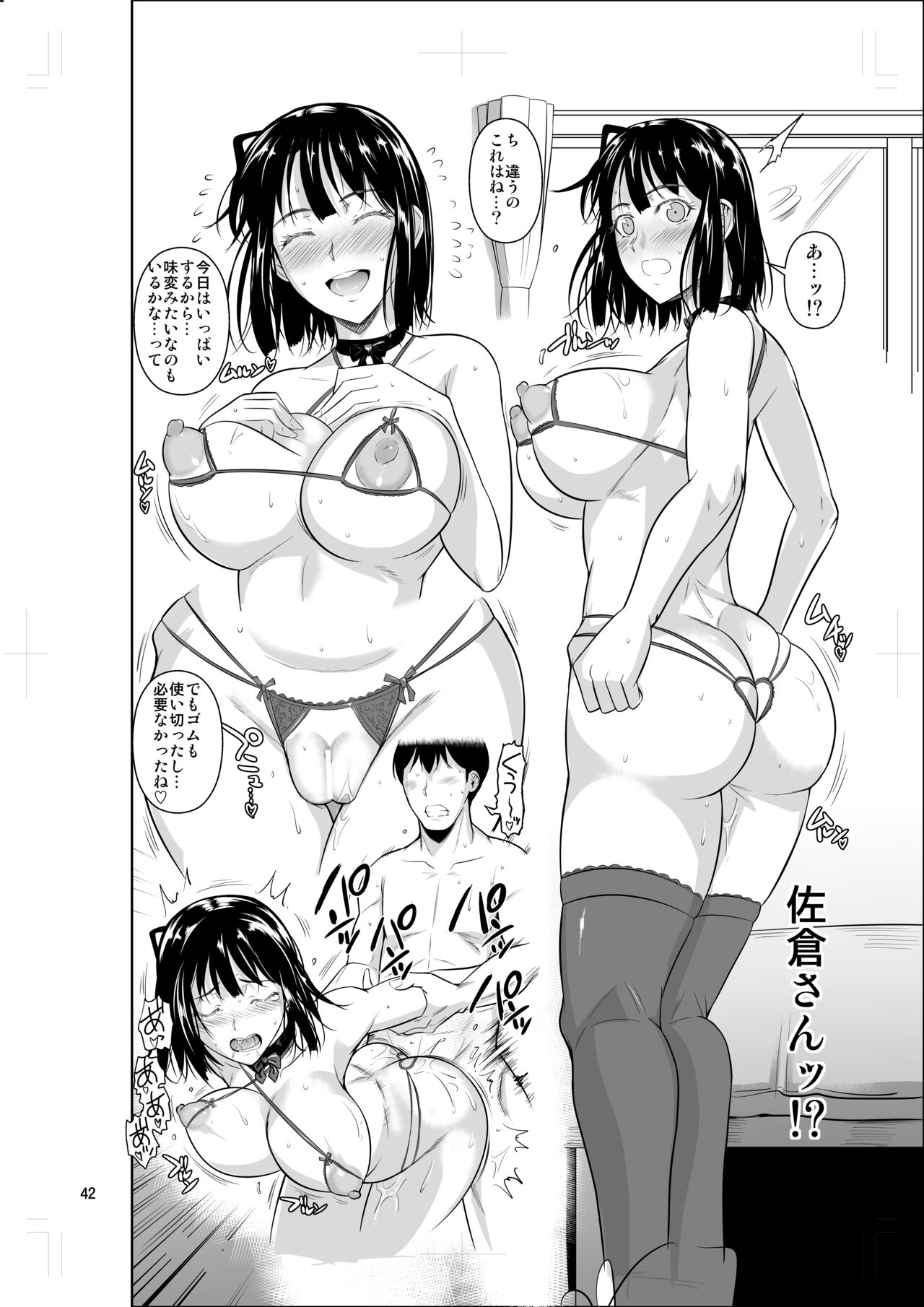 Bocchi no Mob ga Tadashii Sentaku o Shite Seiso Shoujo to Tsukiau. Mochiron Sex mo Suru - Page 43