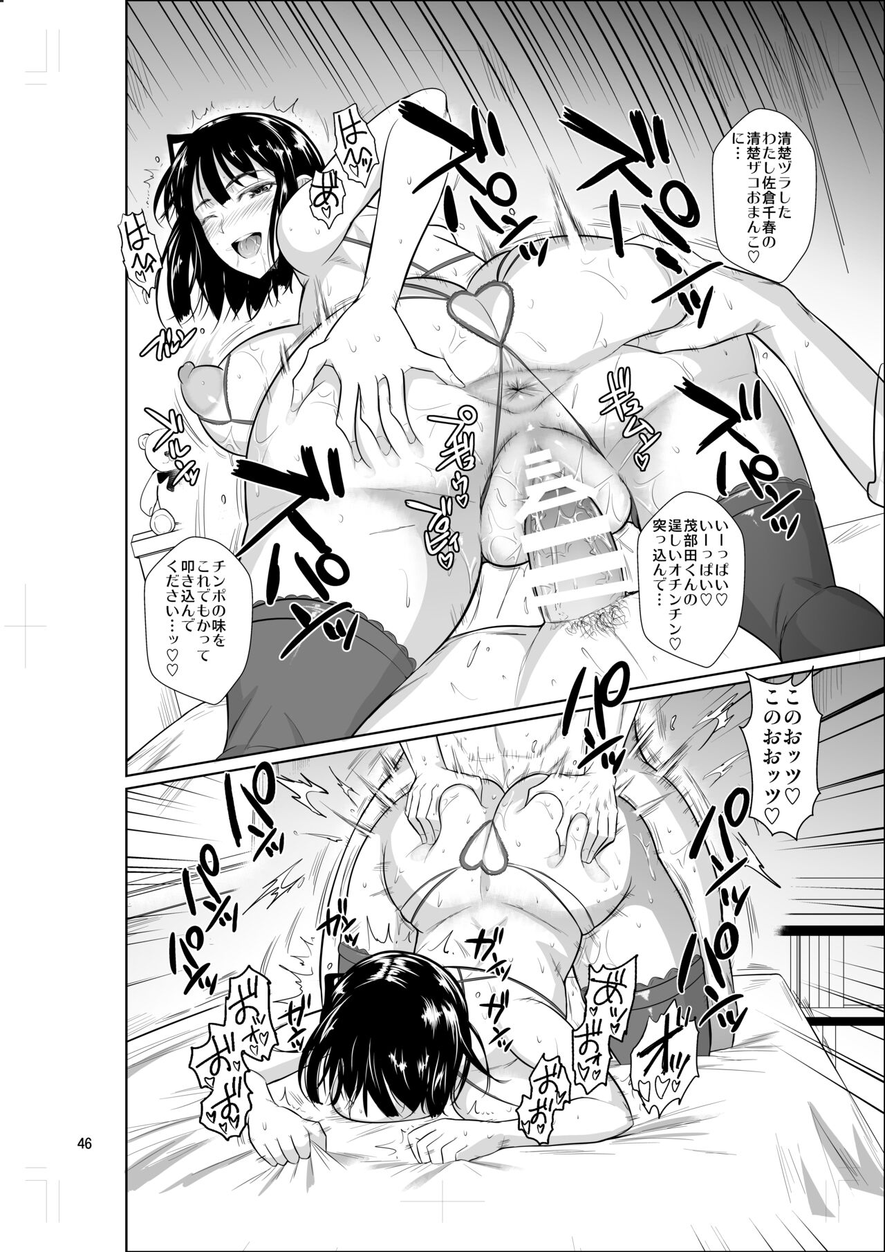 Bocchi no Mob ga Tadashii Sentaku o Shite Seiso Shoujo to Tsukiau. Mochiron Sex mo Suru - Page 47