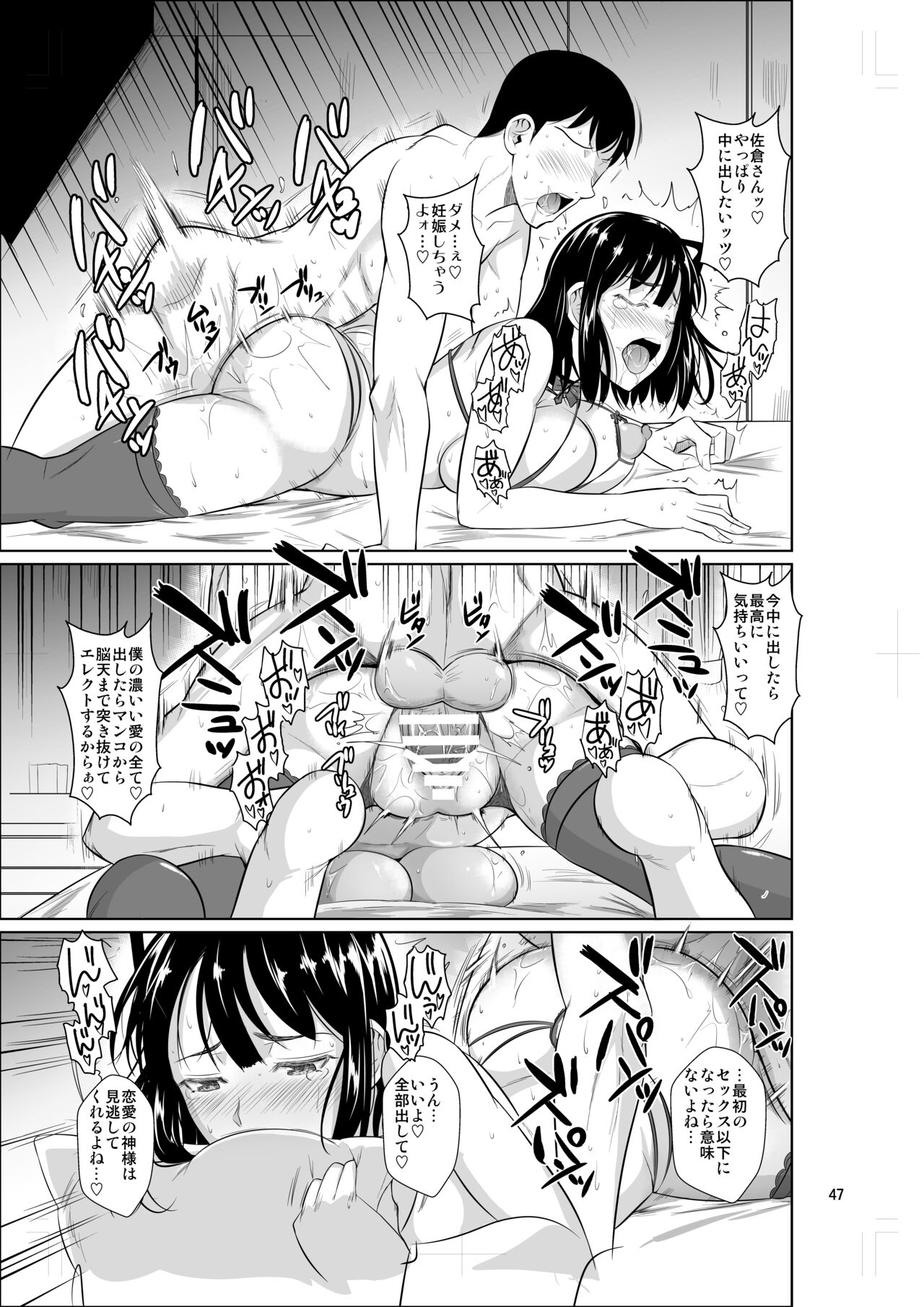 Bocchi no Mob ga Tadashii Sentaku o Shite Seiso Shoujo to Tsukiau. Mochiron Sex mo Suru - Page 48