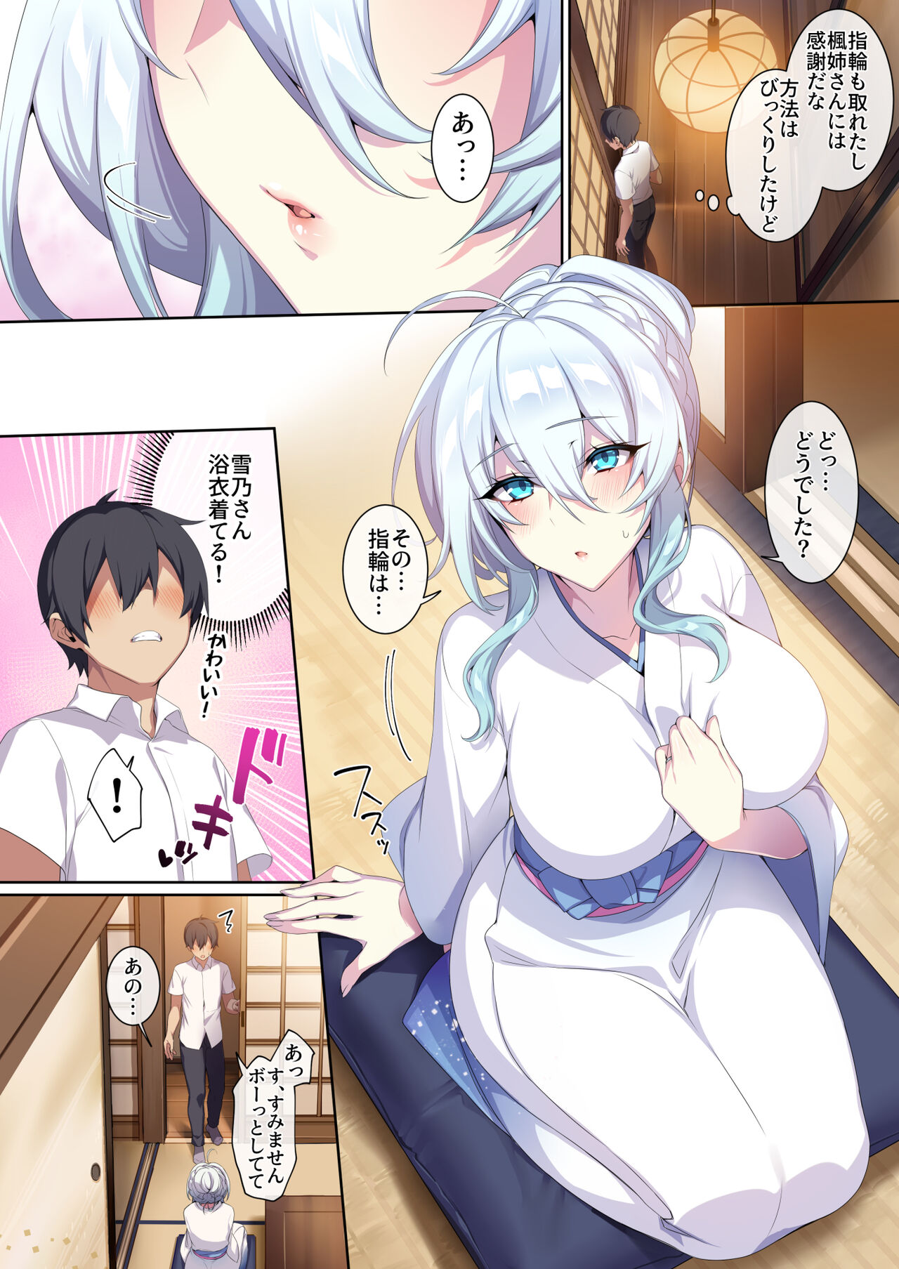 Hitozukiai ga Nigate na Miboujin no Yukionna-san to Noroi no Yubiwa 2 - Page 53