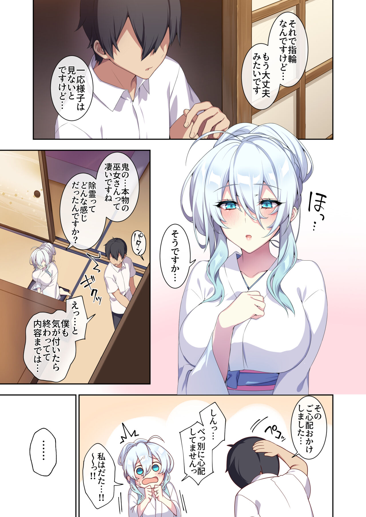 Hitozukiai ga Nigate na Miboujin no Yukionna-san to Noroi no Yubiwa 2 - Page 54