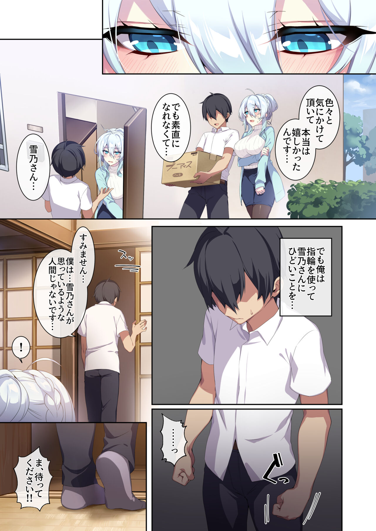 Hitozukiai ga Nigate na Miboujin no Yukionna-san to Noroi no Yubiwa 2 - Page 56