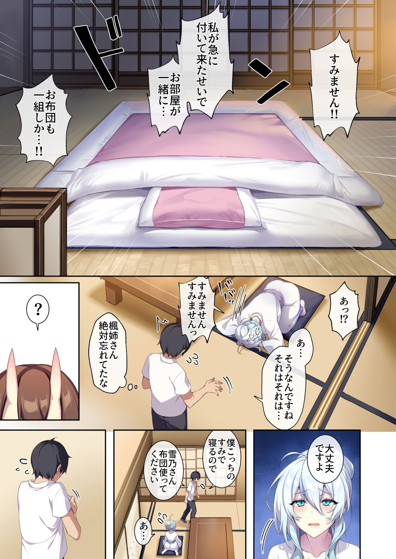 Hitozukiai ga Nigate na Miboujin no Yukionna-san to Noroi no Yubiwa 2 - Page 58