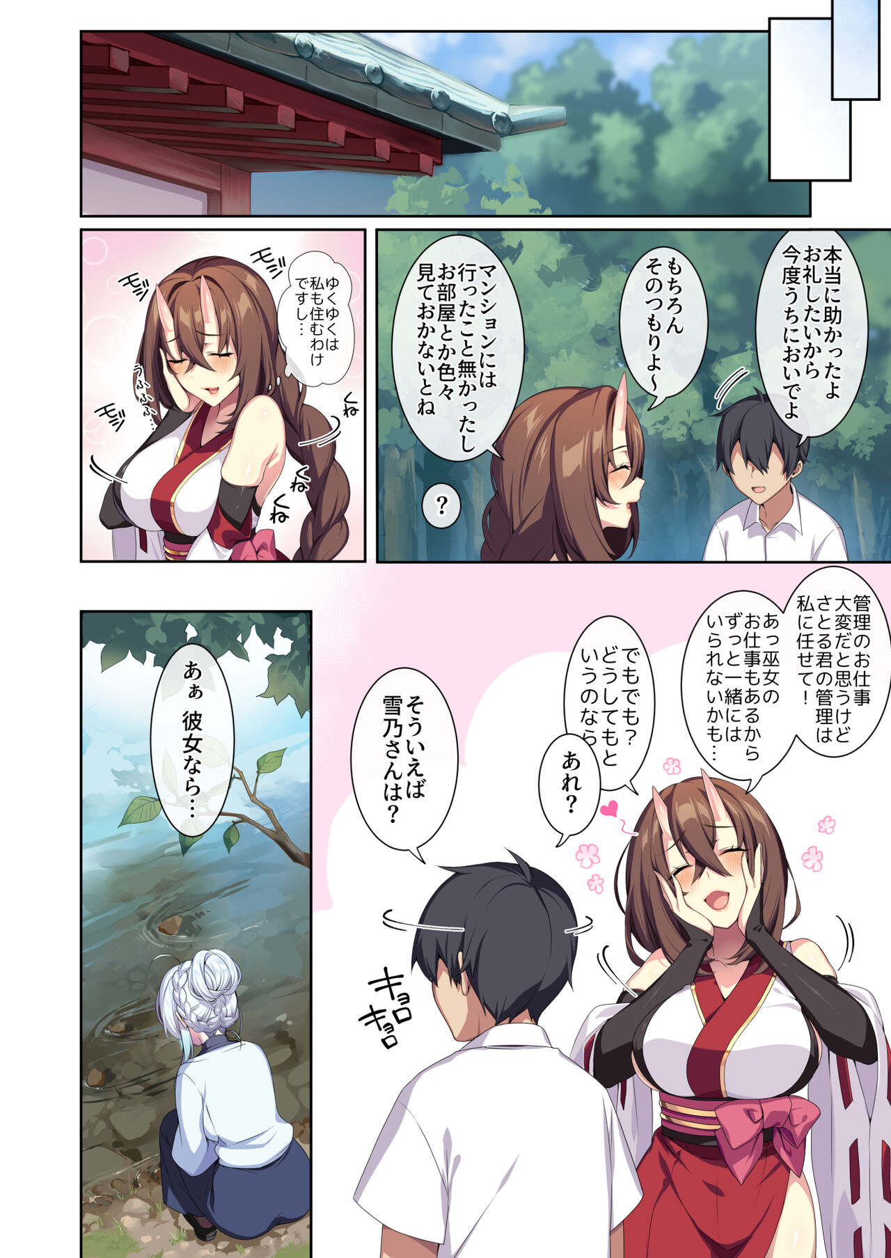 Hitozukiai ga Nigate na Miboujin no Yukionna-san to Noroi no Yubiwa 2 - Page 87