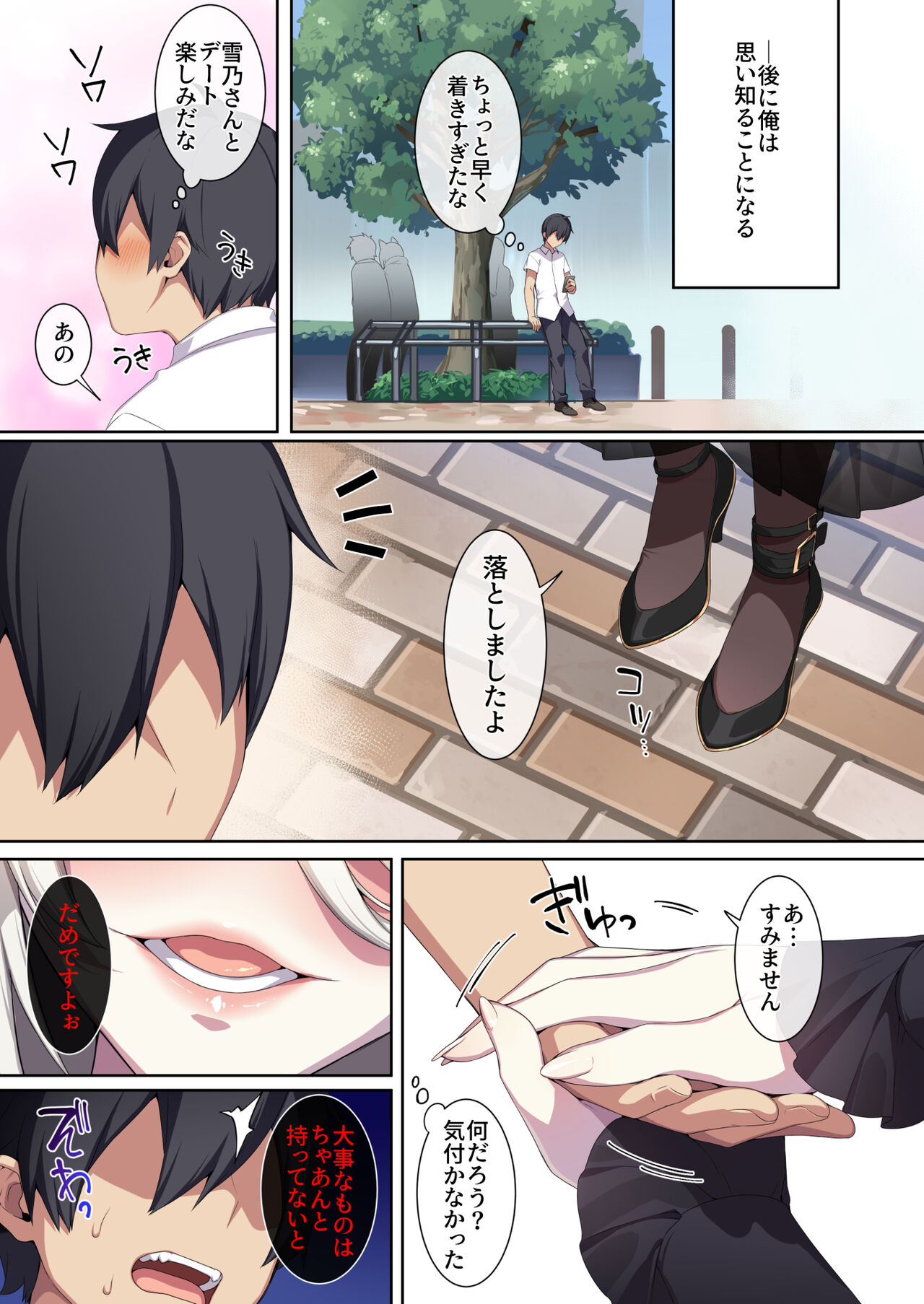 Hitozukiai ga Nigate na Miboujin no Yukionna-san to Noroi no Yubiwa 2 - Page 90