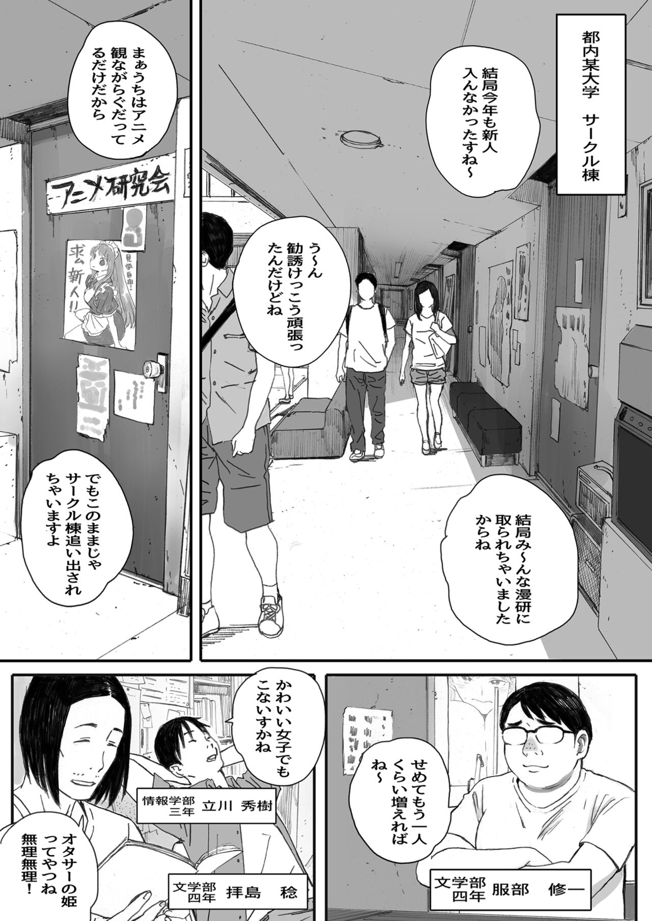 Boku no Senpai Kanojo wa OtaCir no Hime ni Naru - Page 2