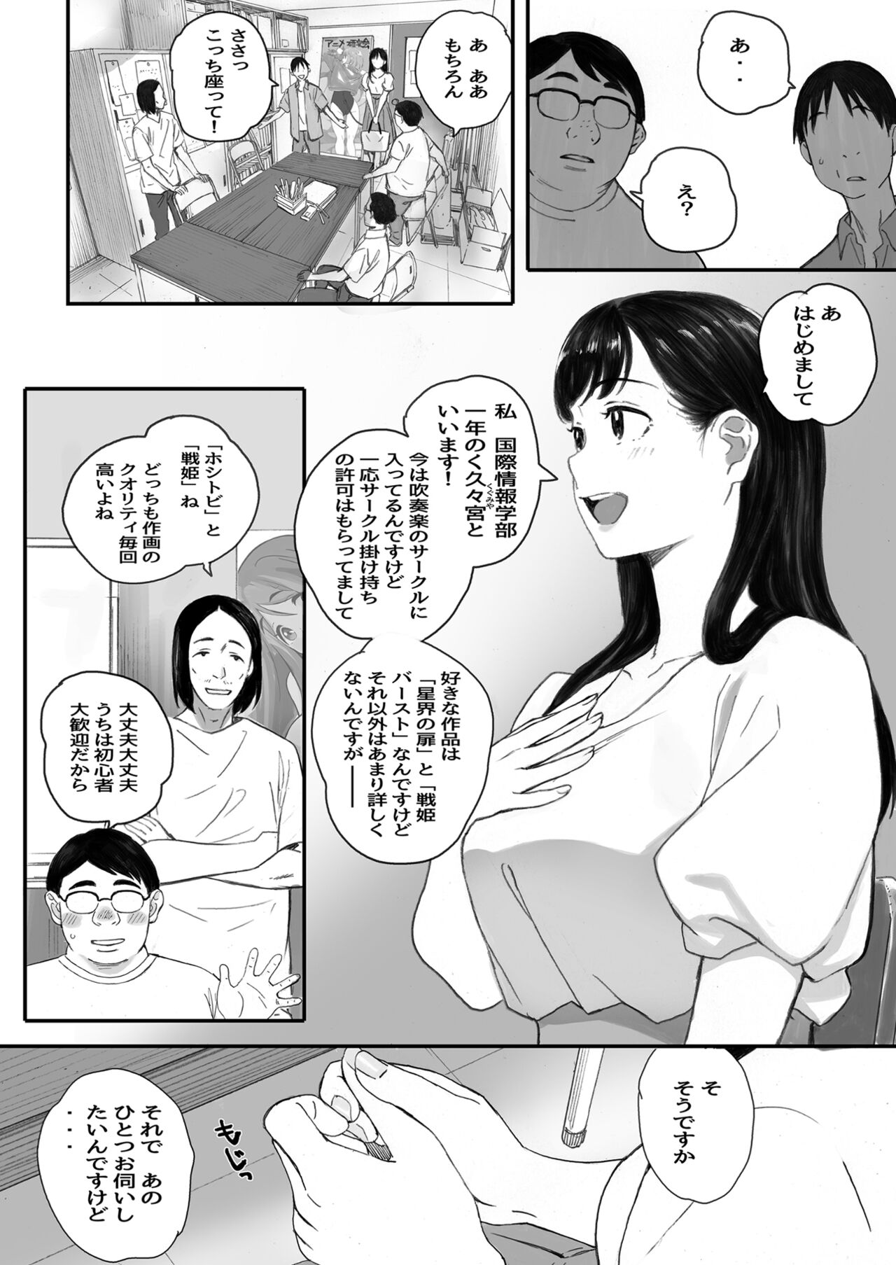 Boku no Senpai Kanojo wa OtaCir no Hime ni Naru - Page 4