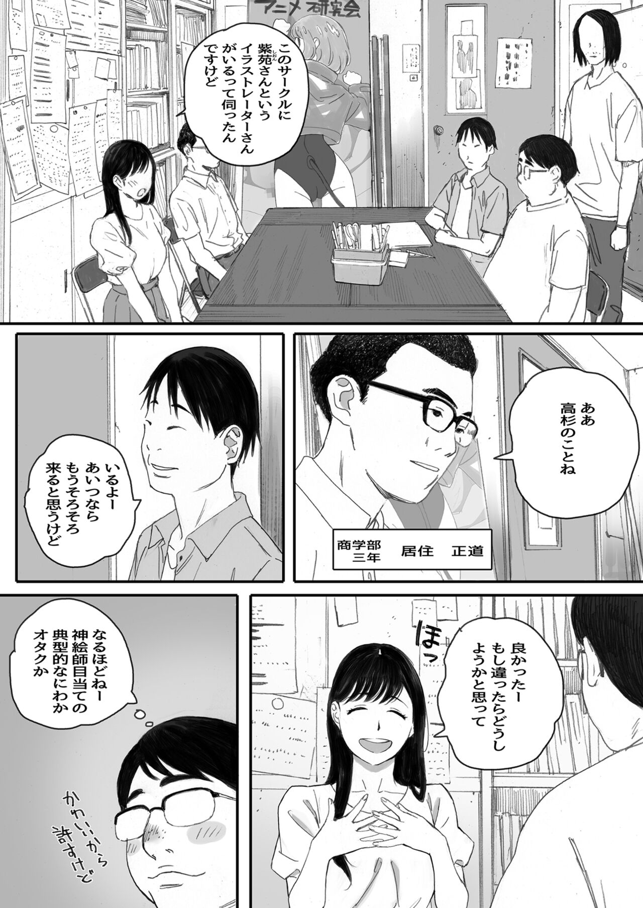 Boku no Senpai Kanojo wa OtaCir no Hime ni Naru - Page 5