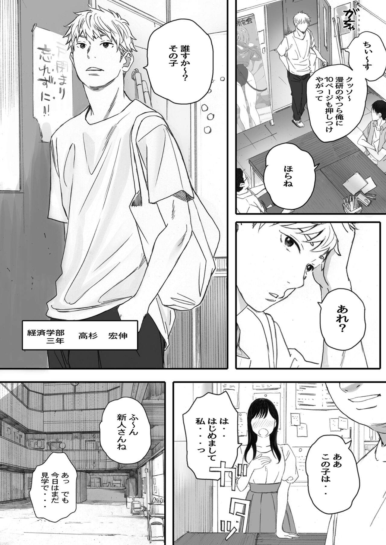 Boku no Senpai Kanojo wa OtaCir no Hime ni Naru - Page 6