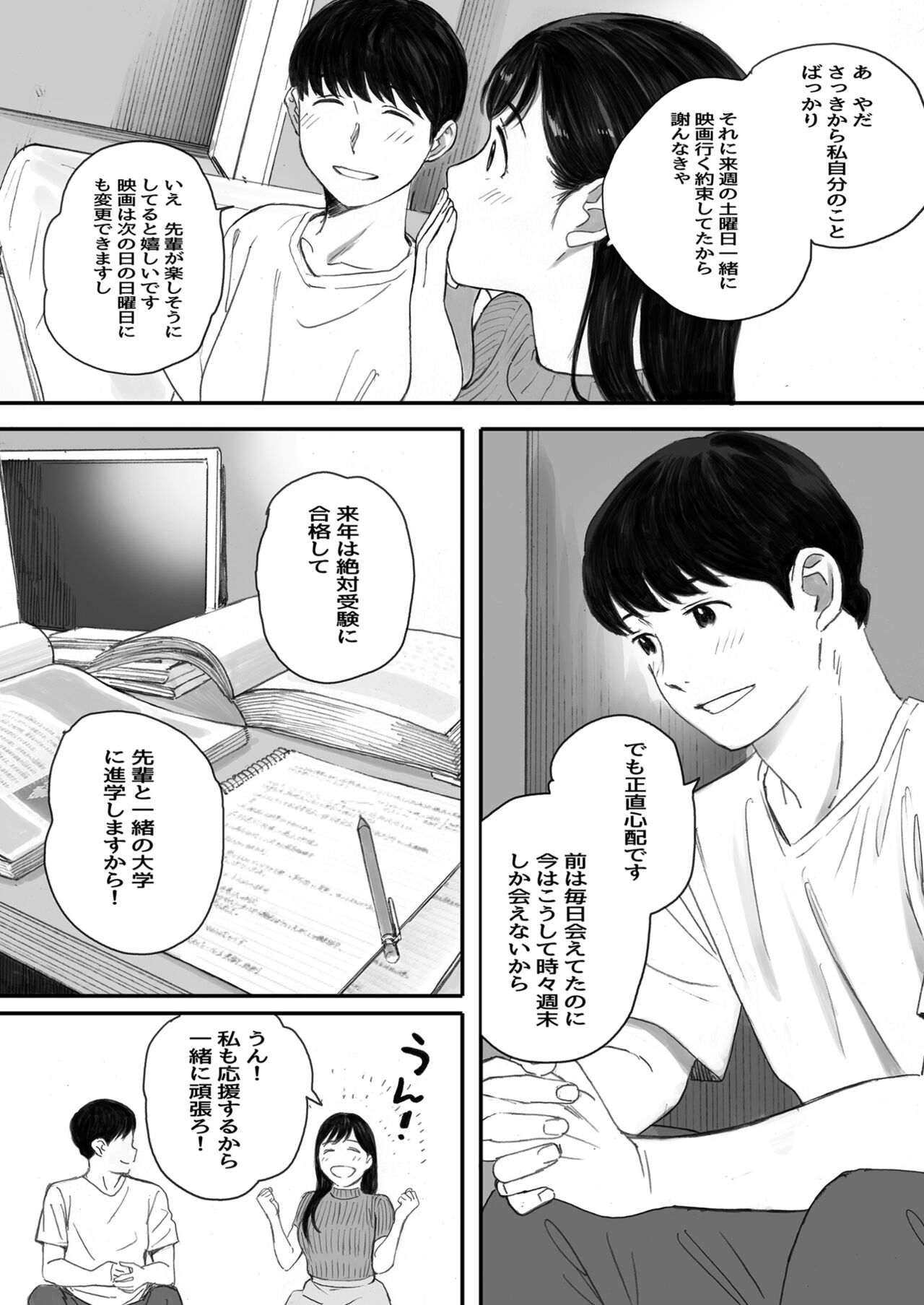 Boku no Senpai Kanojo wa OtaCir no Hime ni Naru - Page 8