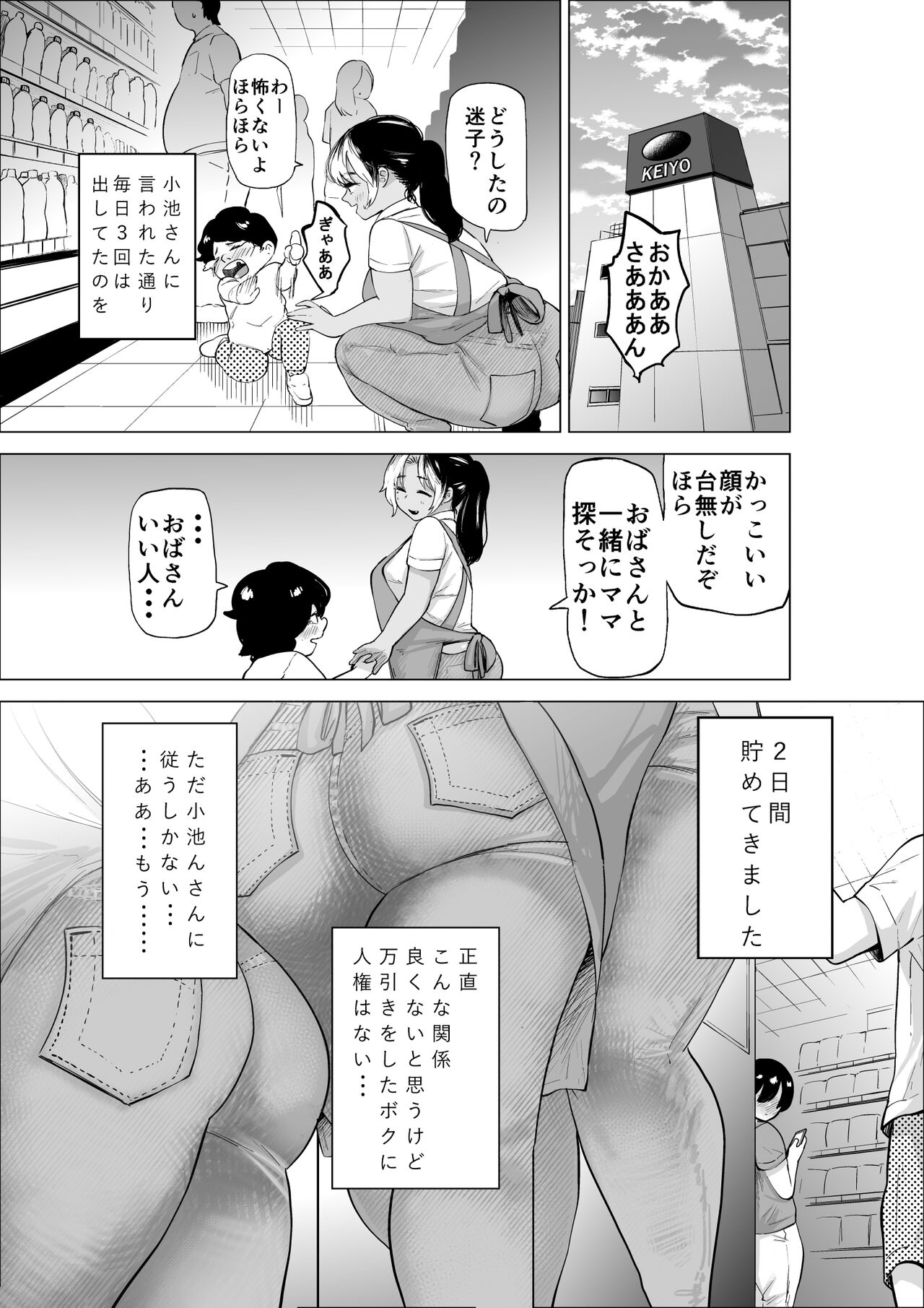 Manbiki Shounen to Part no Hitozuma - Page 8