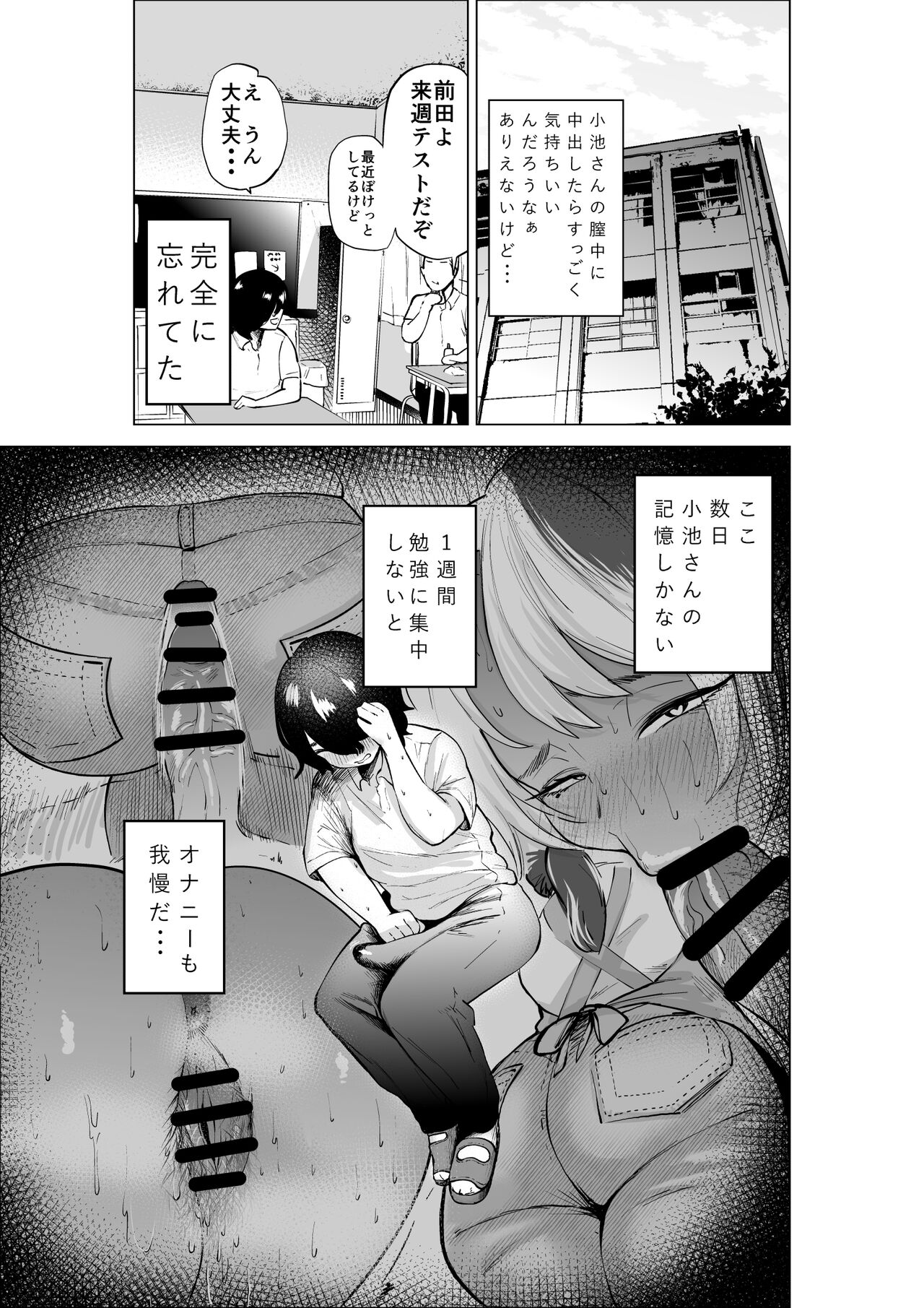 Manbiki Shounen to Part no Hitozuma - Page 17