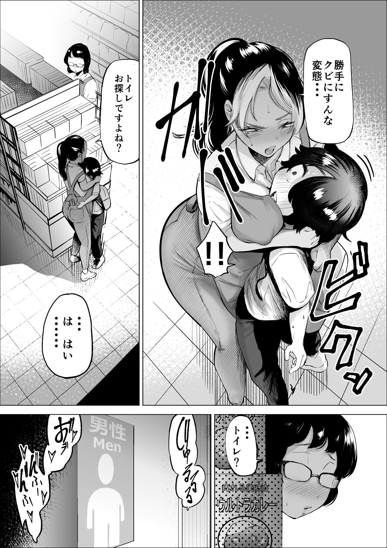 Manbiki Shounen to Part no Hitozuma - Page 20