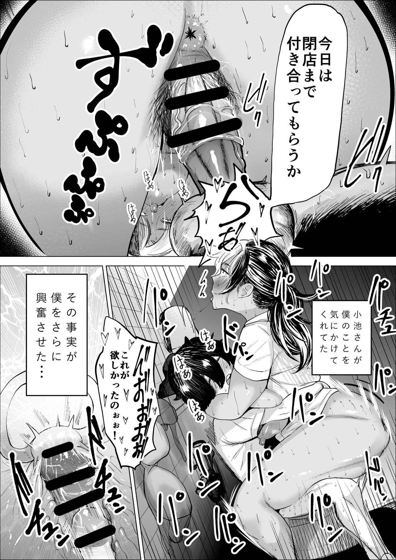 Manbiki Shounen to Part no Hitozuma - Page 23