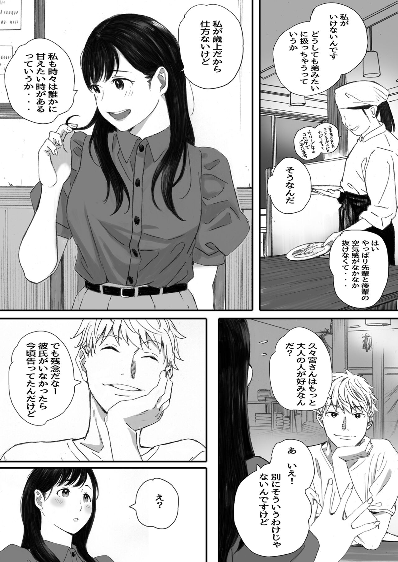 Boku no Senpai Kanojo wa OtaCir no Hime ni Naru - Page 23