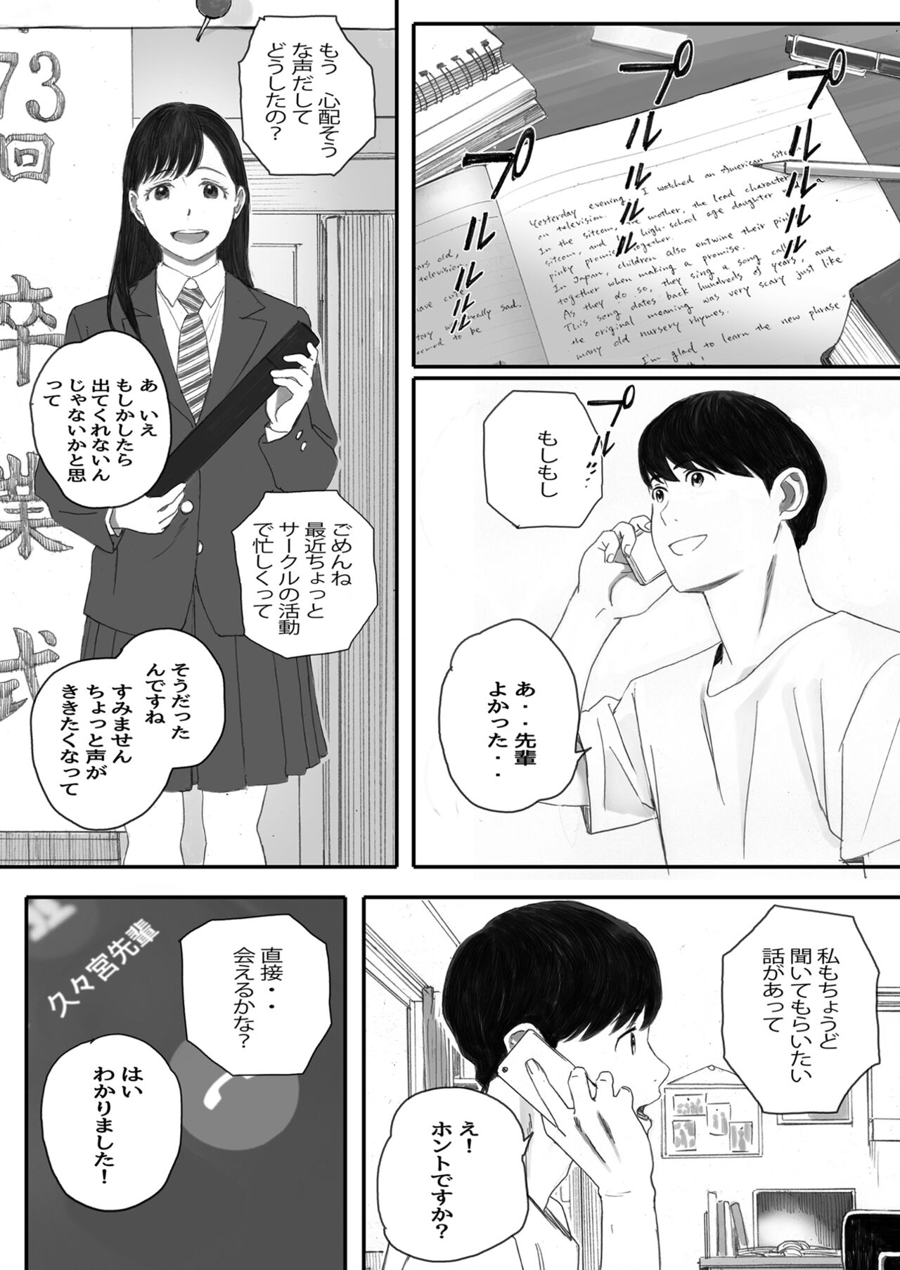 Boku no Senpai Kanojo wa OtaCir no Hime ni Naru - Page 74